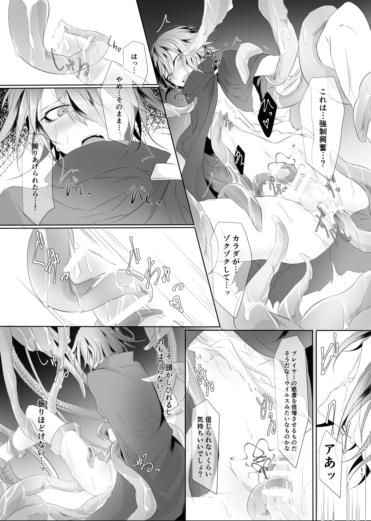 Okashi Mushibamu. - Page 10