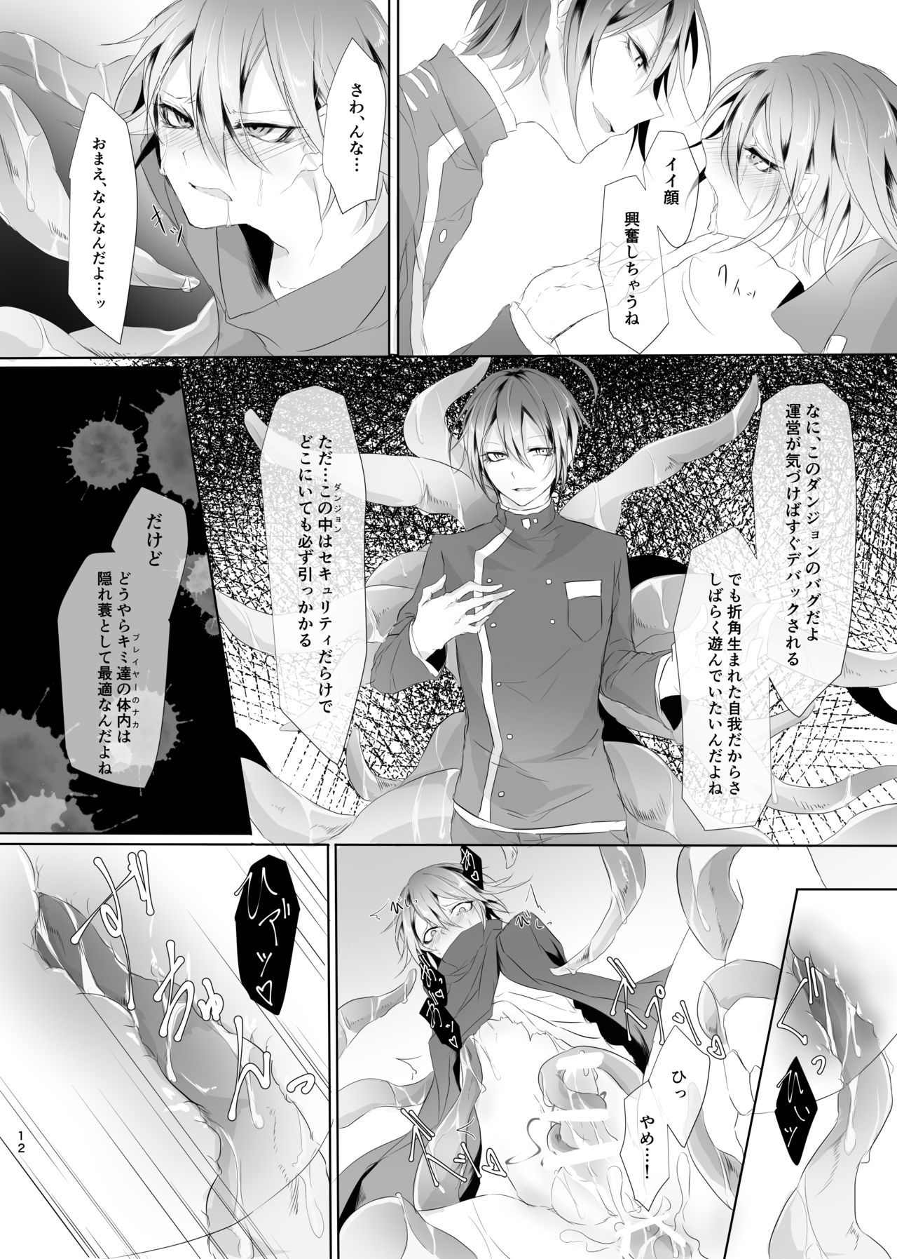 Okashi Mushibamu. - Page 11