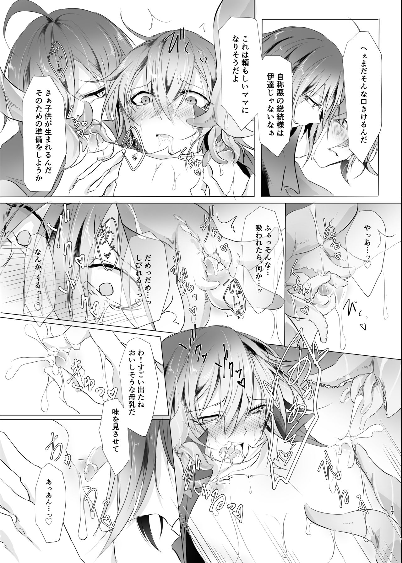Okashi Mushibamu. - Page 16