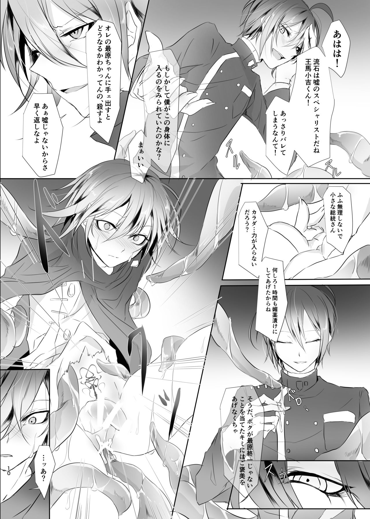 Okashi Mushibamu. - Page 9
