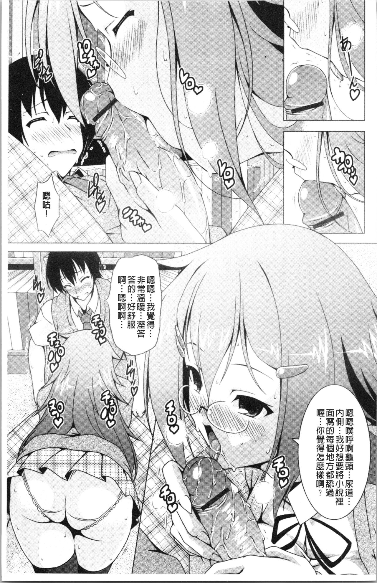 Pukkuri Kanojo wa Hatsujou Mode - Page 15