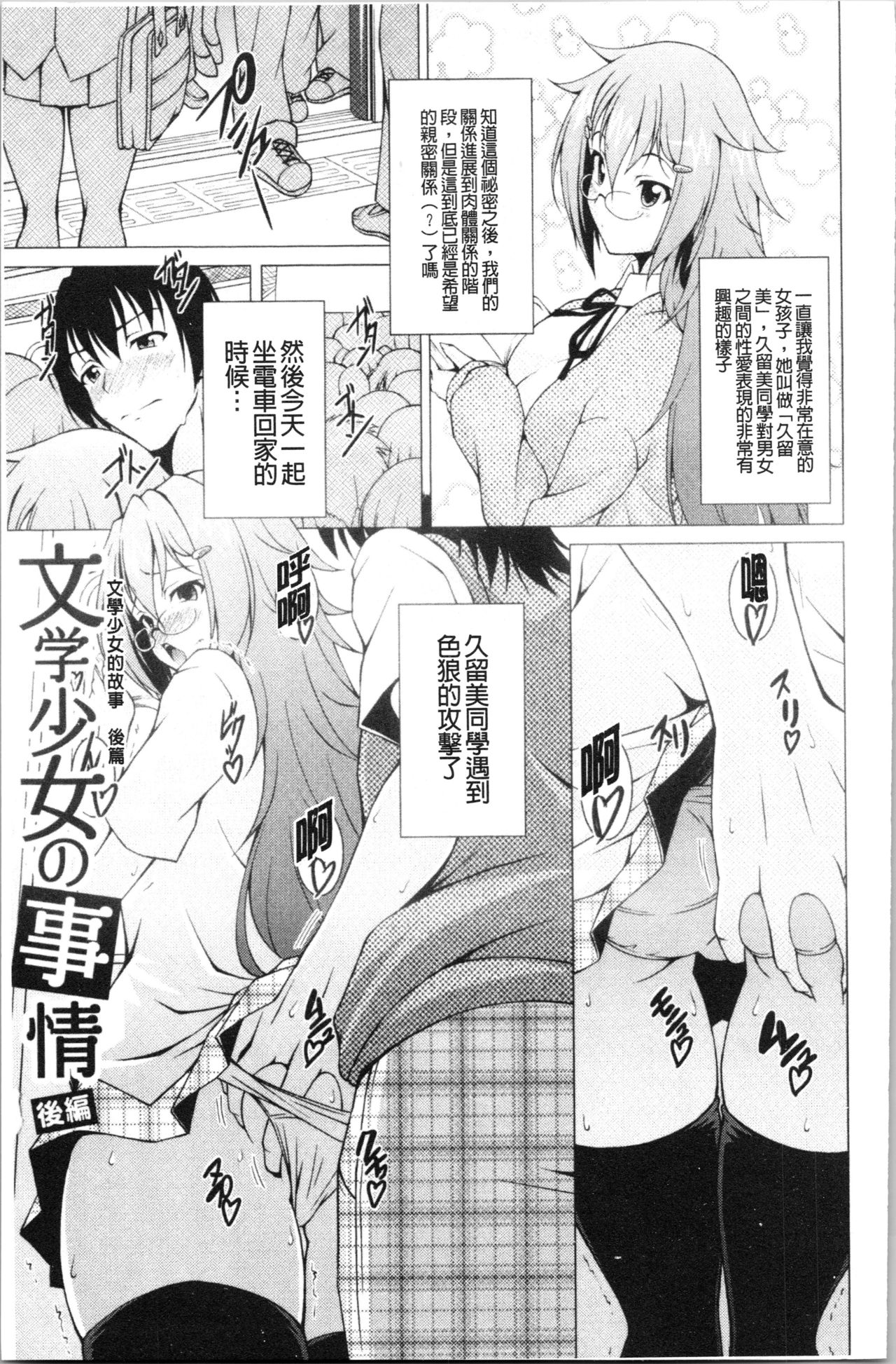 Pukkuri Kanojo wa Hatsujou Mode - Page 27