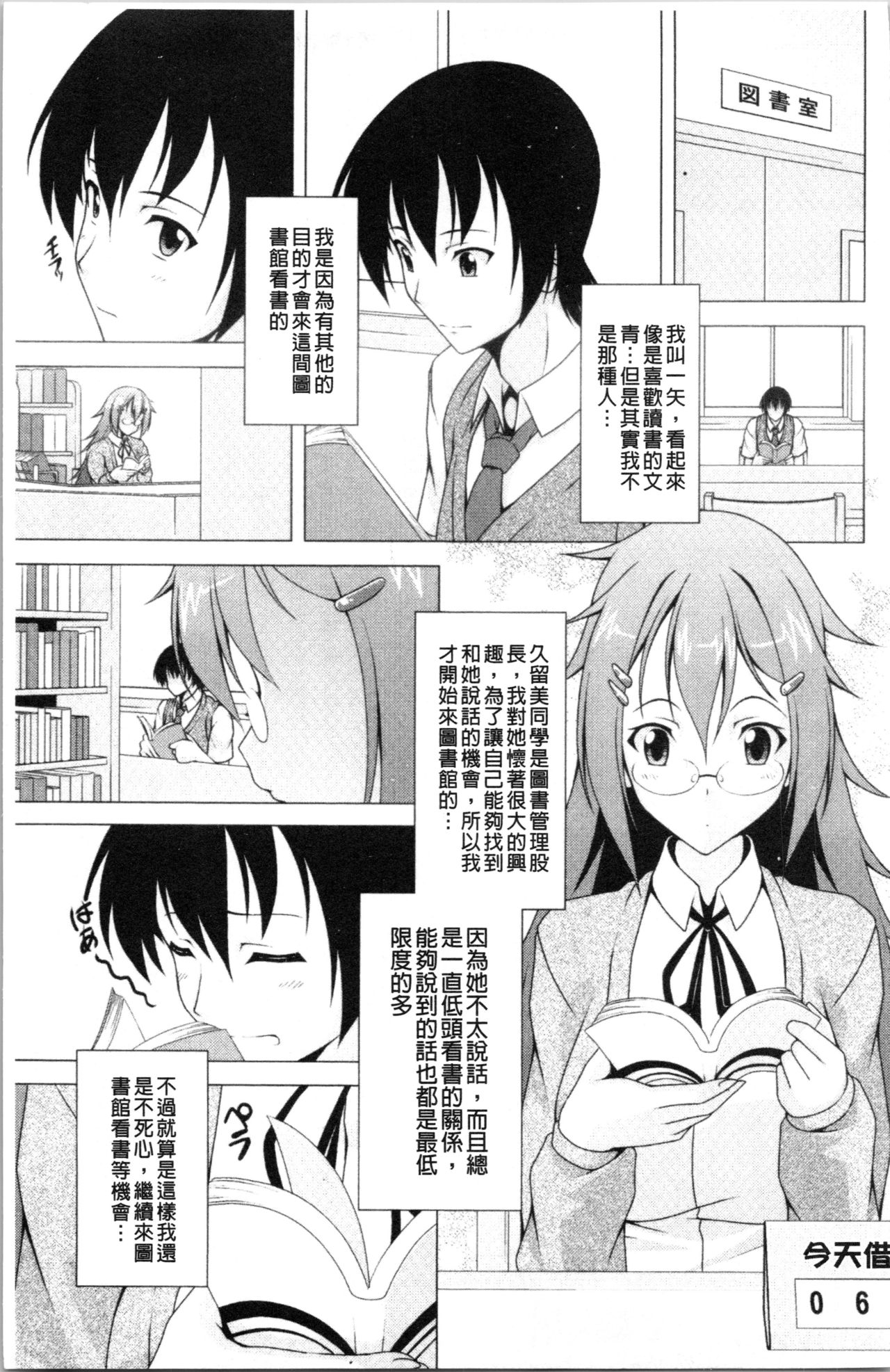 Pukkuri Kanojo wa Hatsujou Mode - Page 9