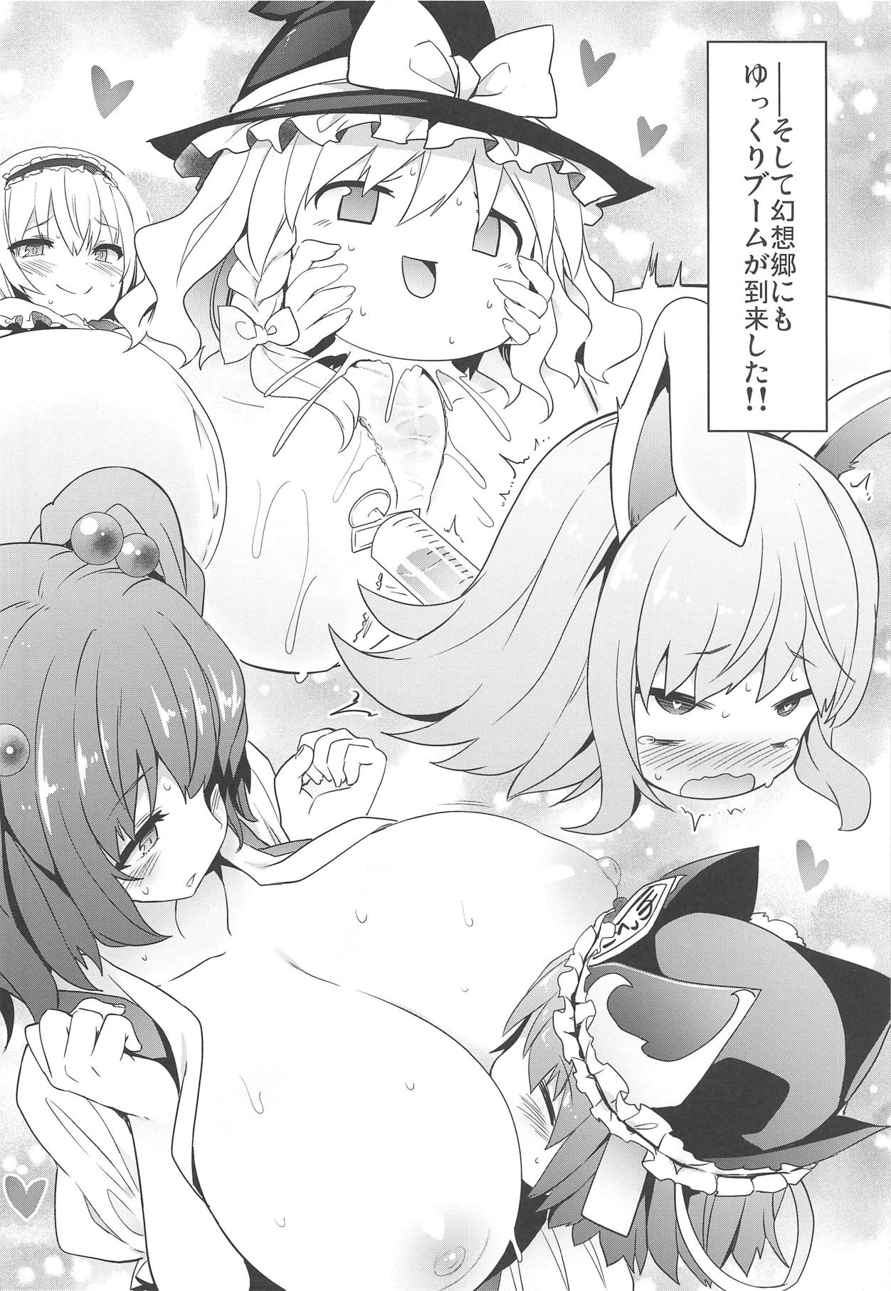 Gensoukyou Yukkuri Ihen - Page 13
