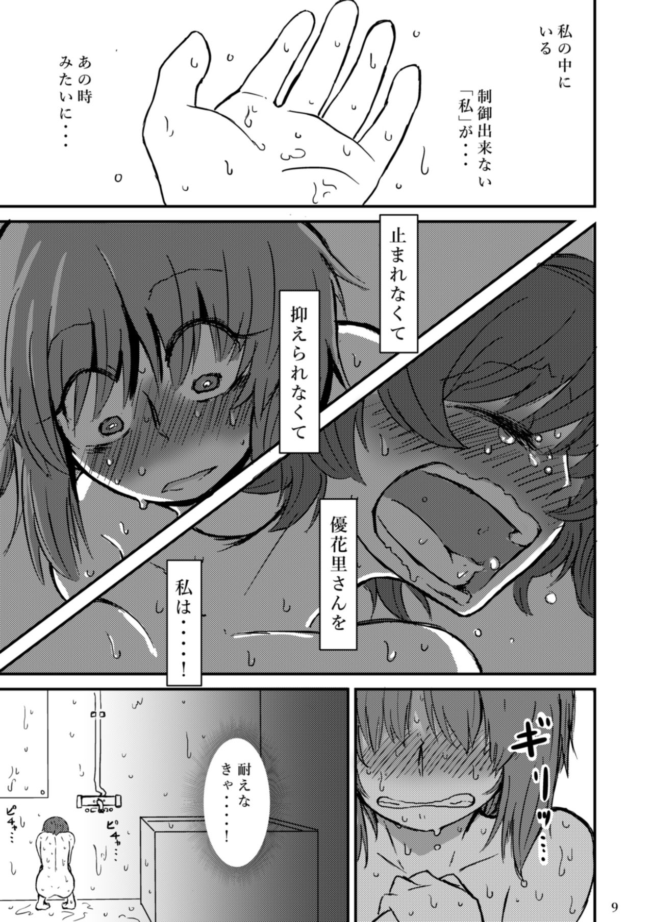 Fukiyoseru Hakou wa Itsumo Onaji - Page 11