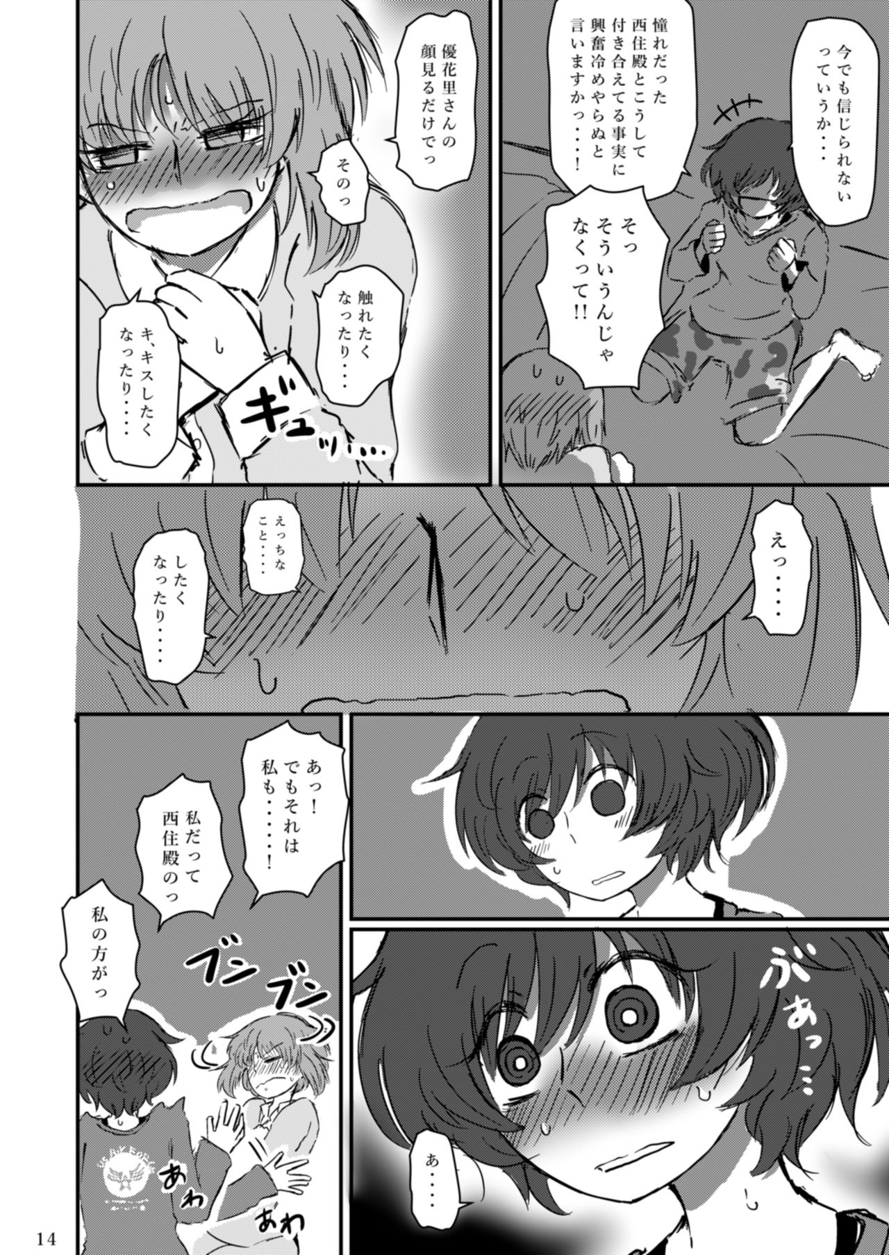 Fukiyoseru Hakou wa Itsumo Onaji - Page 16
