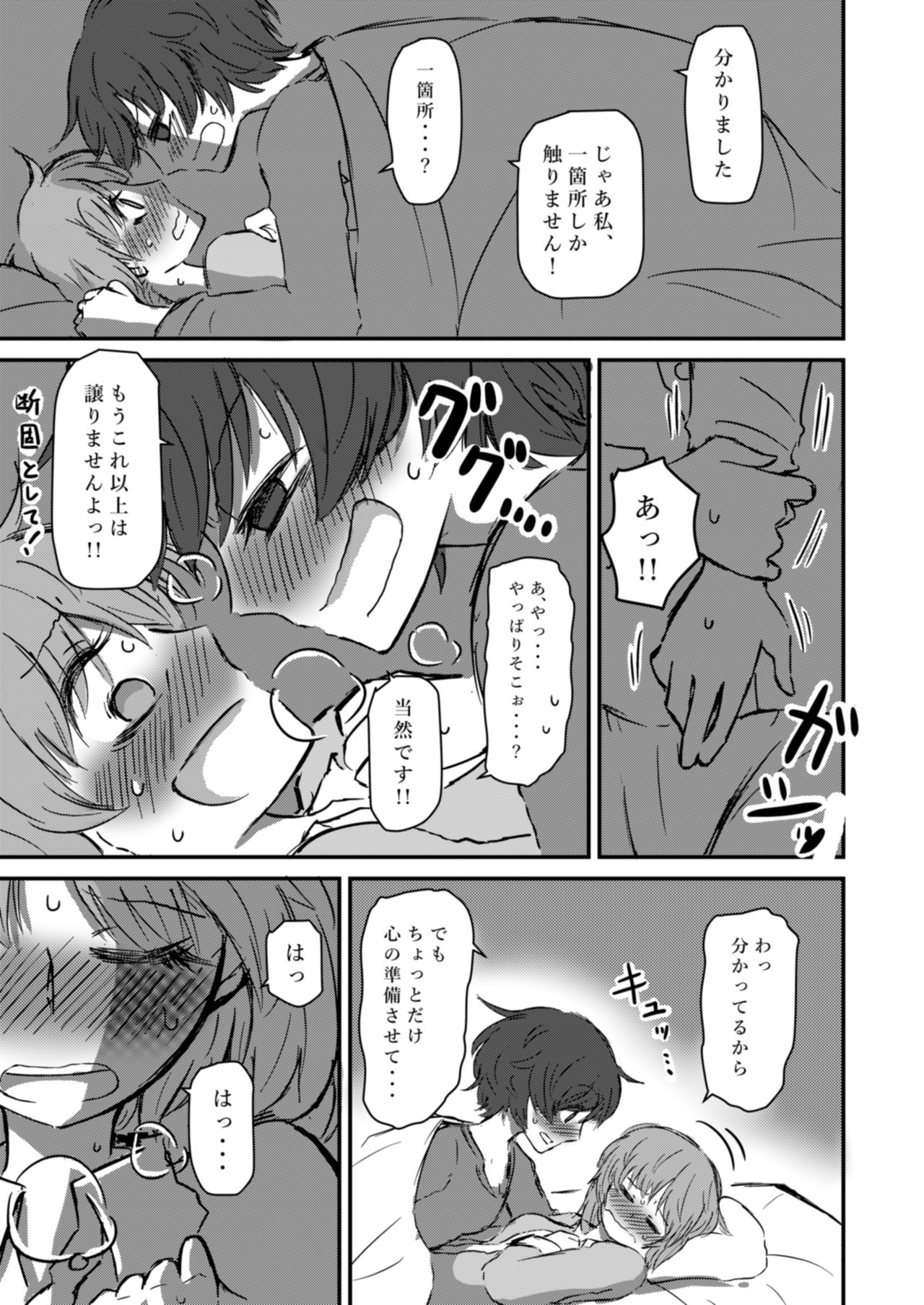 Fukiyoseru Hakou wa Itsumo Onaji - Page 23
