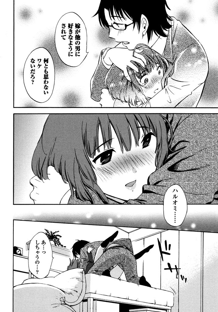 Iroha Returns - Page 82