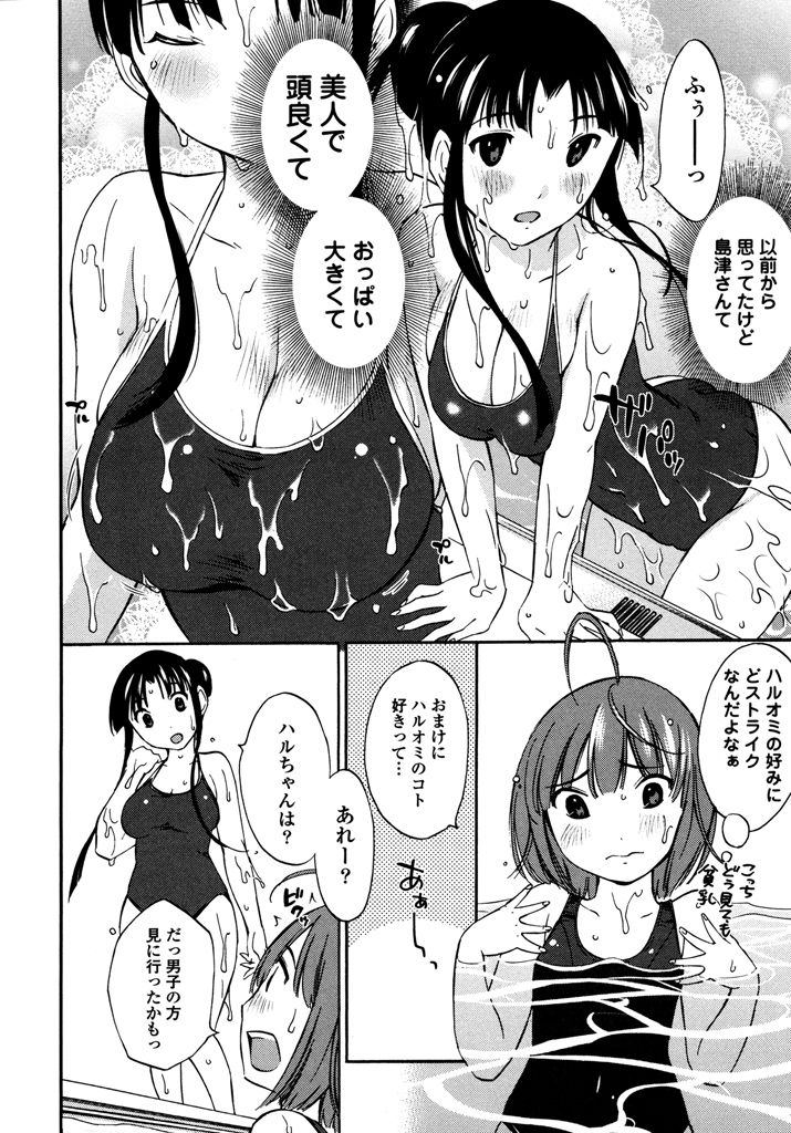Iroha Returns - Page 90