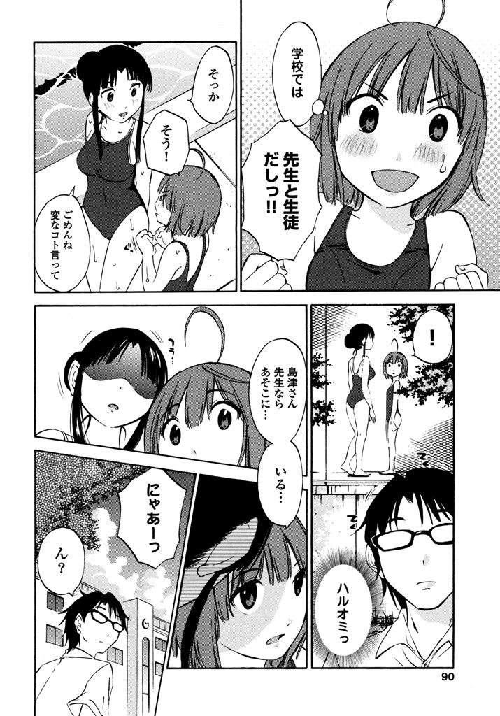 Iroha Returns - Page 92