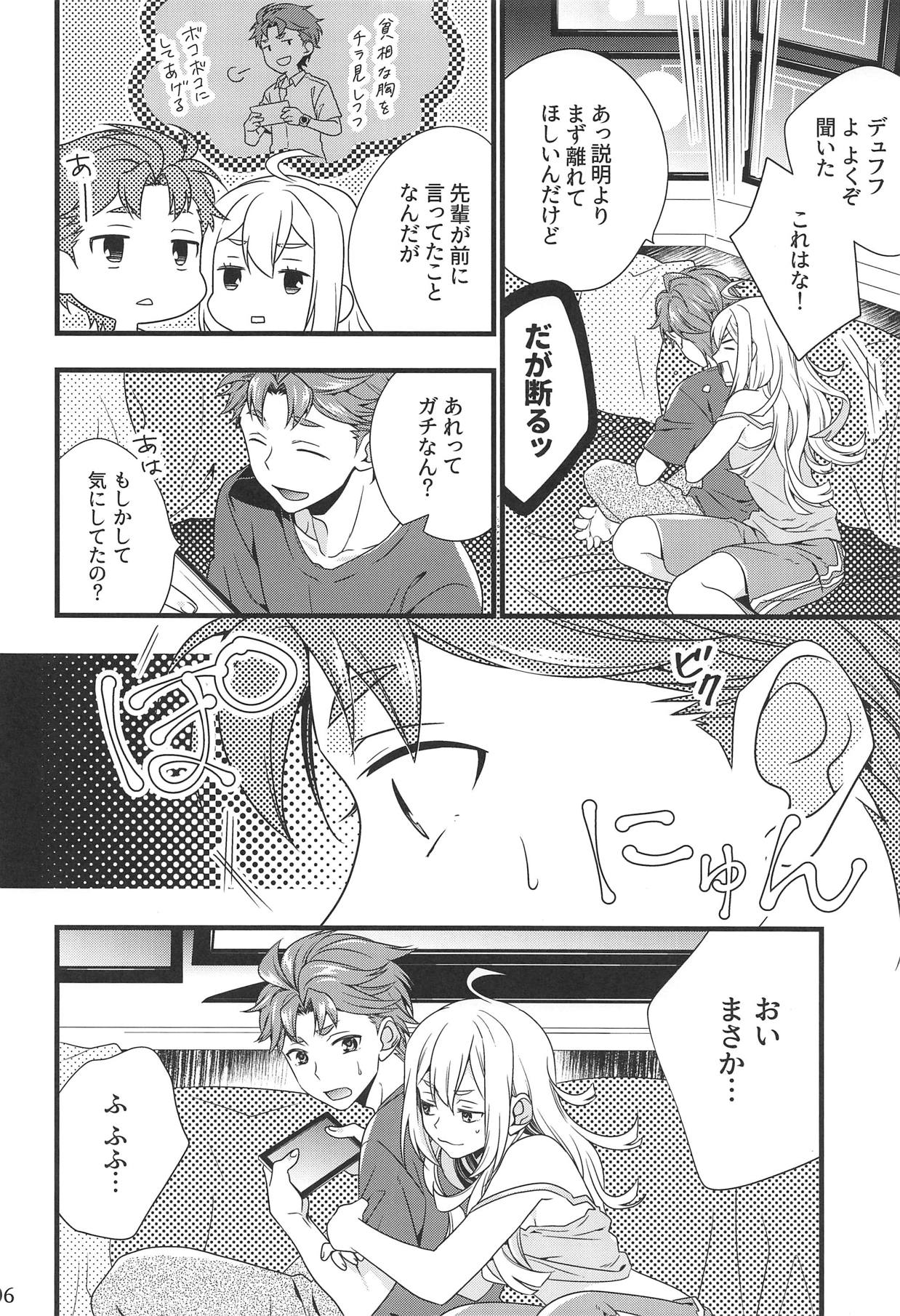 Test Play ja Owarenai! - Page 5