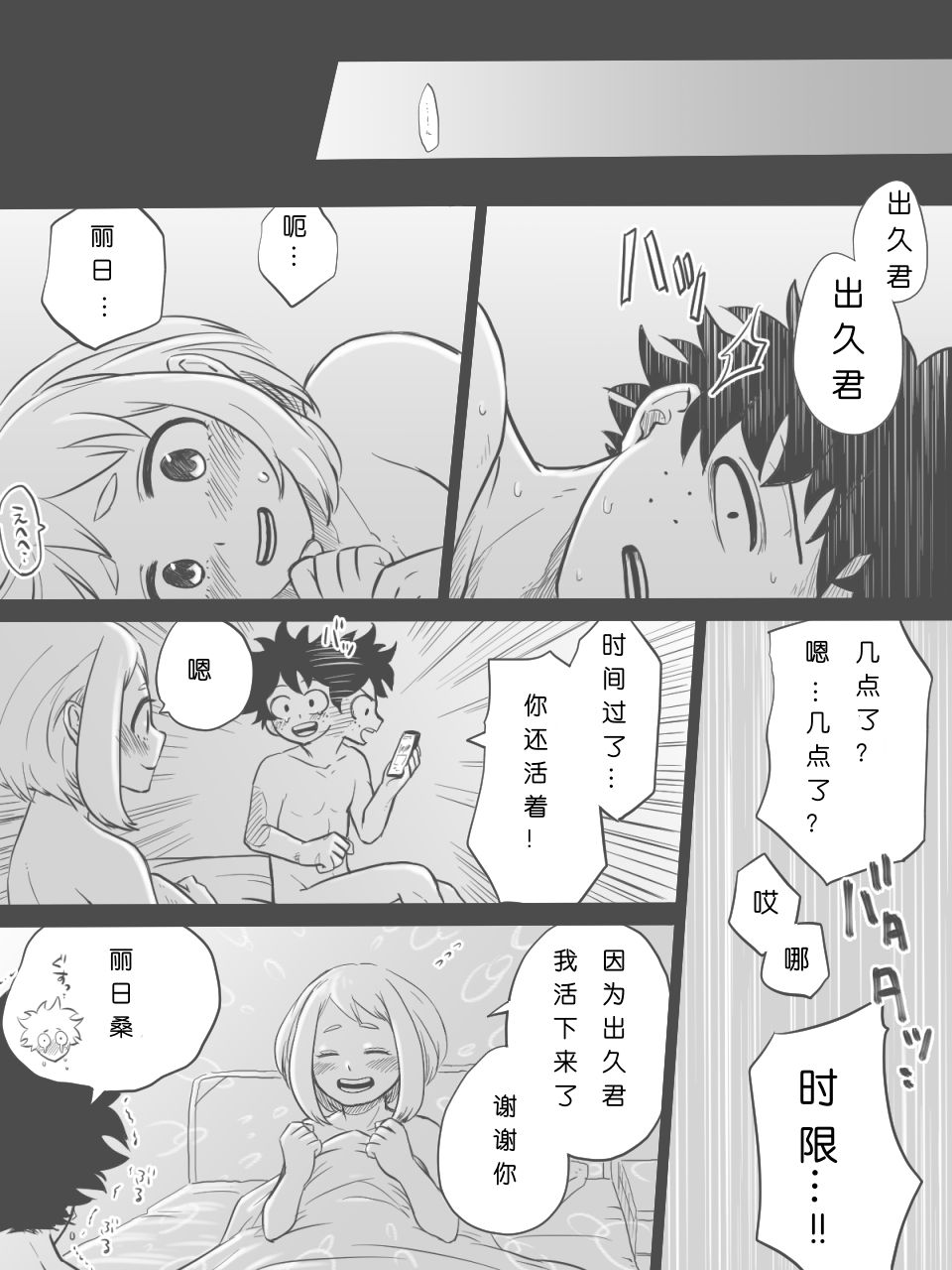 Nante Tsugou no Yoi Kosei nanda!! - Page 24