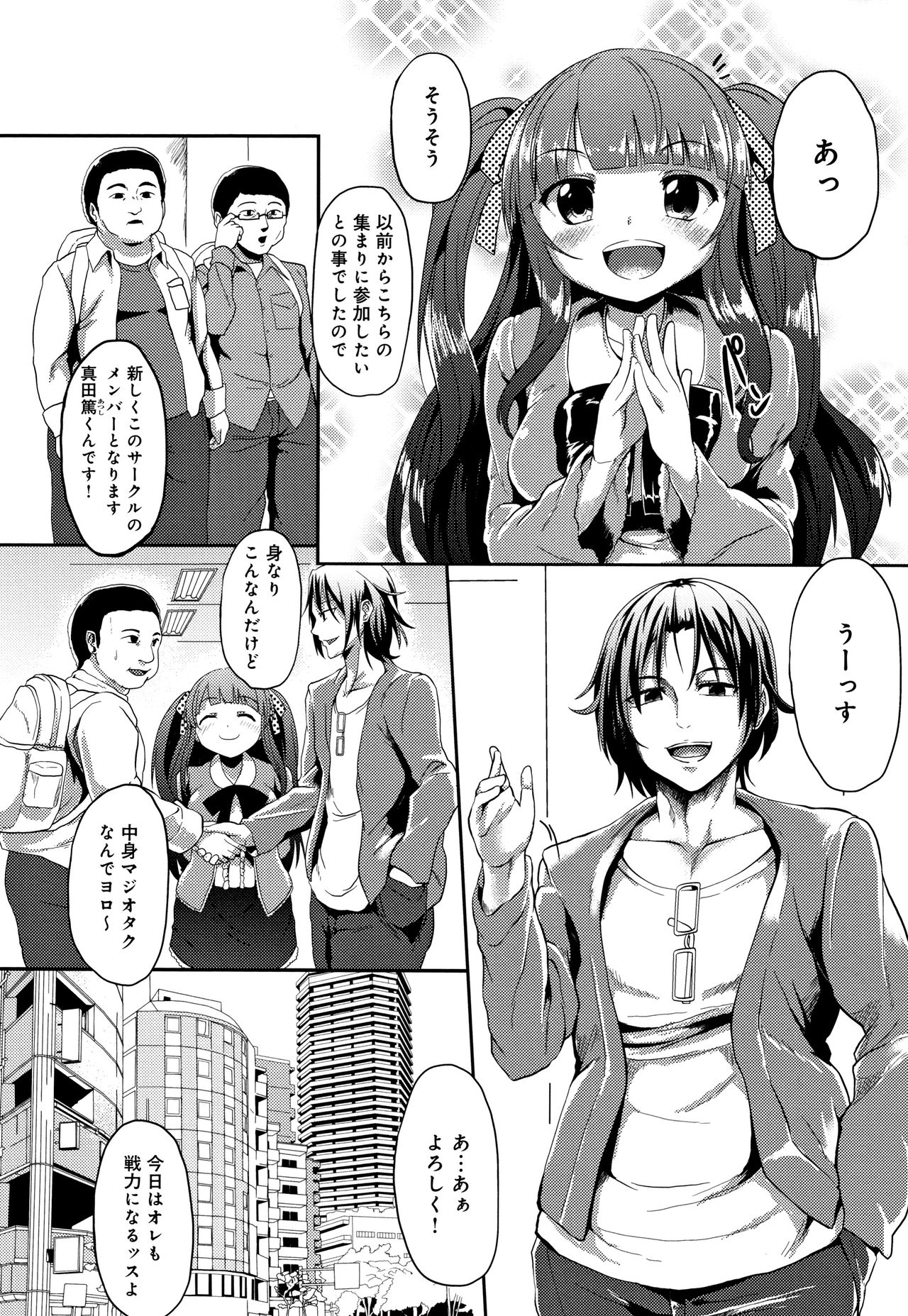 Kowasare Otome - Page 133