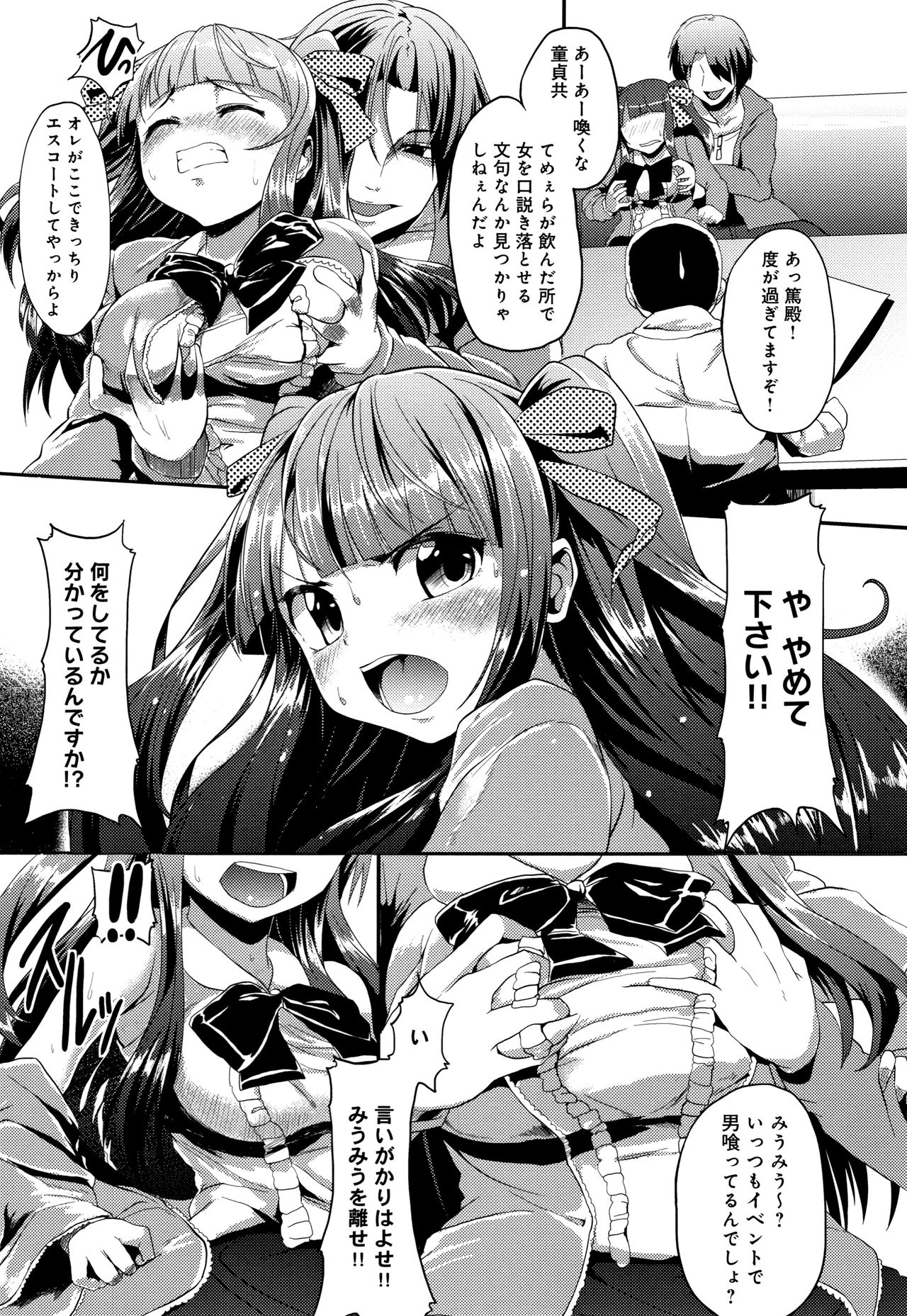 Kowasare Otome - Page 138