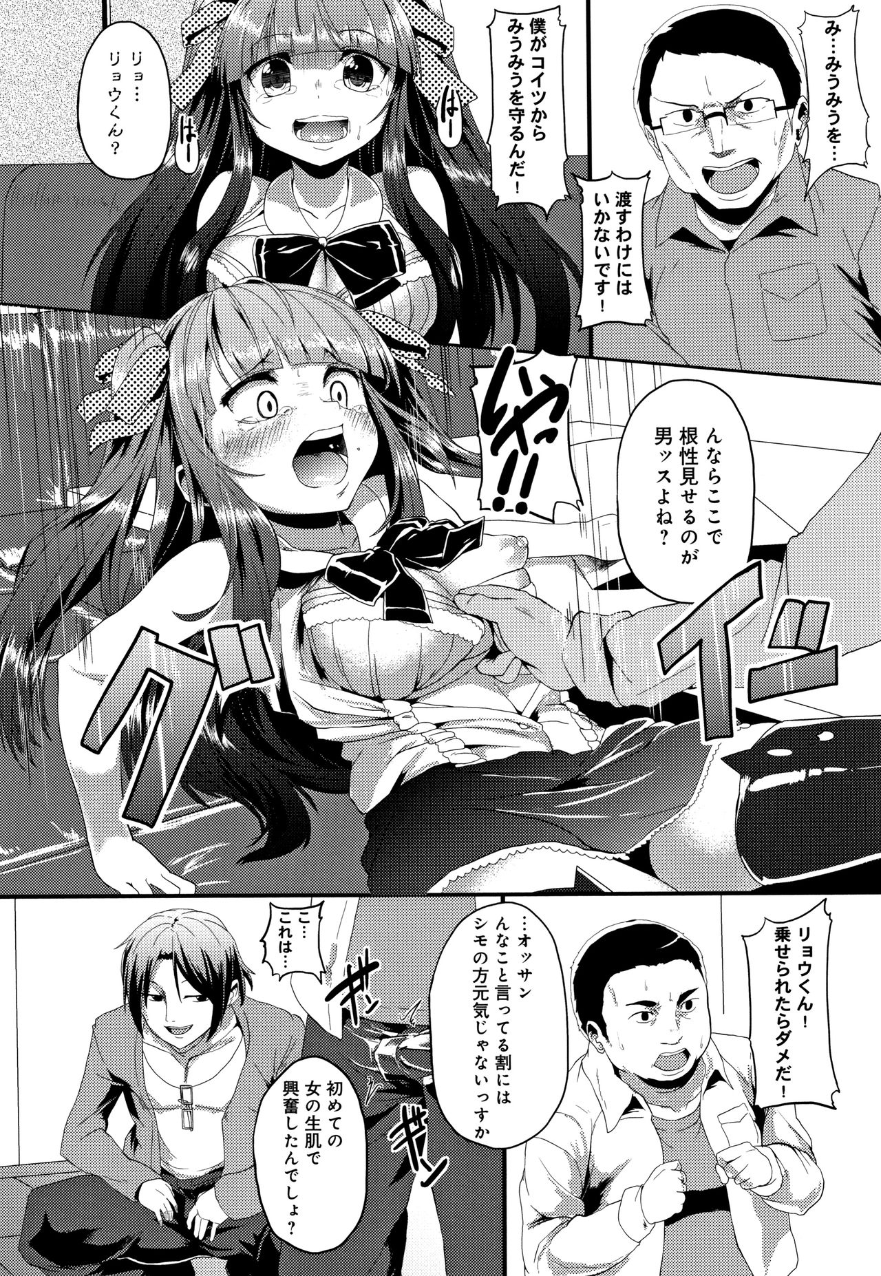 Kowasare Otome - Page 143