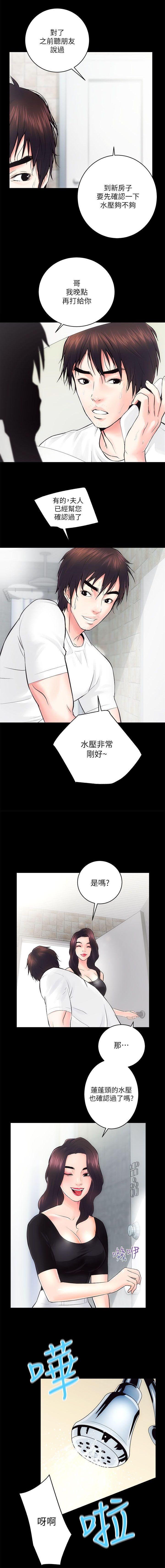 性溢房屋  Chapter 5-8 - Page 14