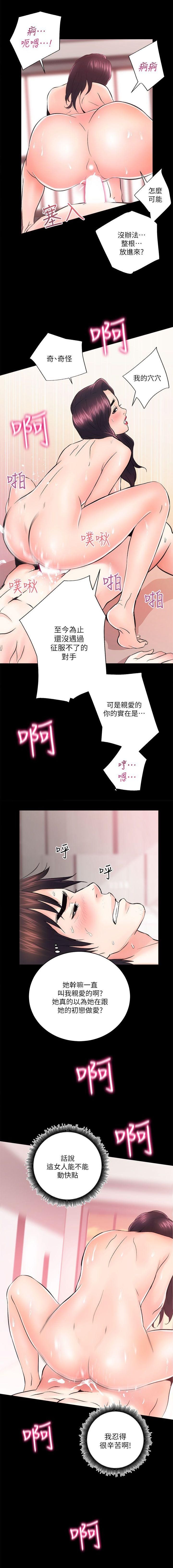 性溢房屋  Chapter 5-8 - Page 27