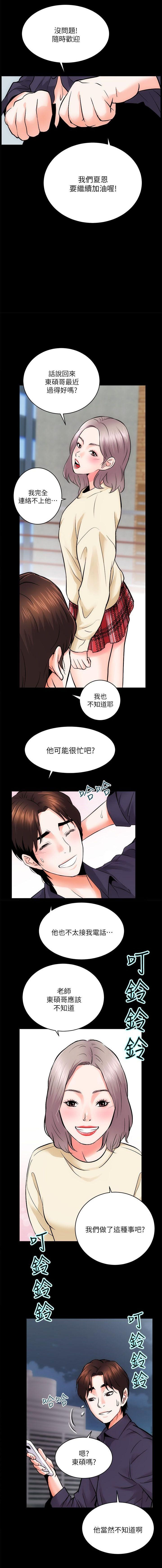 性溢房屋  Chapter 5-8 - Page 39