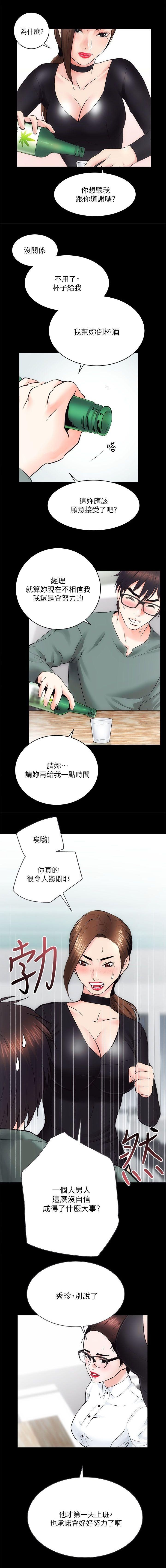 性溢房屋 Chapter 9-12 - Page 20