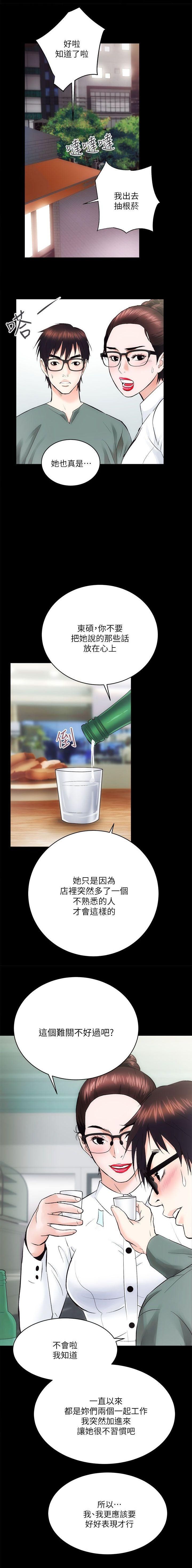 性溢房屋 Chapter 9-12 - Page 21