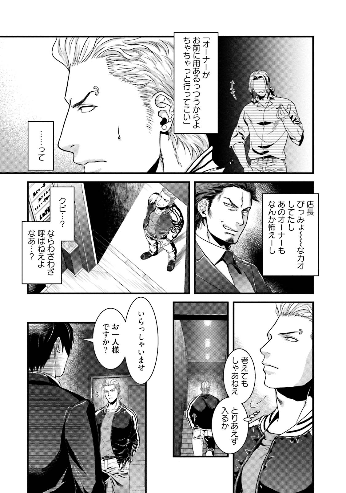 Nonke Dotei No Ore Ga Bitch Joshi Ni Kuwareta Hanashi - Page 12