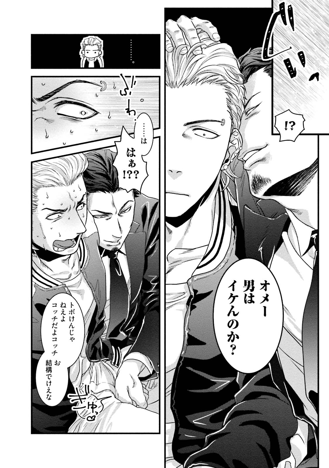 Nonke Dotei No Ore Ga Bitch Joshi Ni Kuwareta Hanashi - Page 15