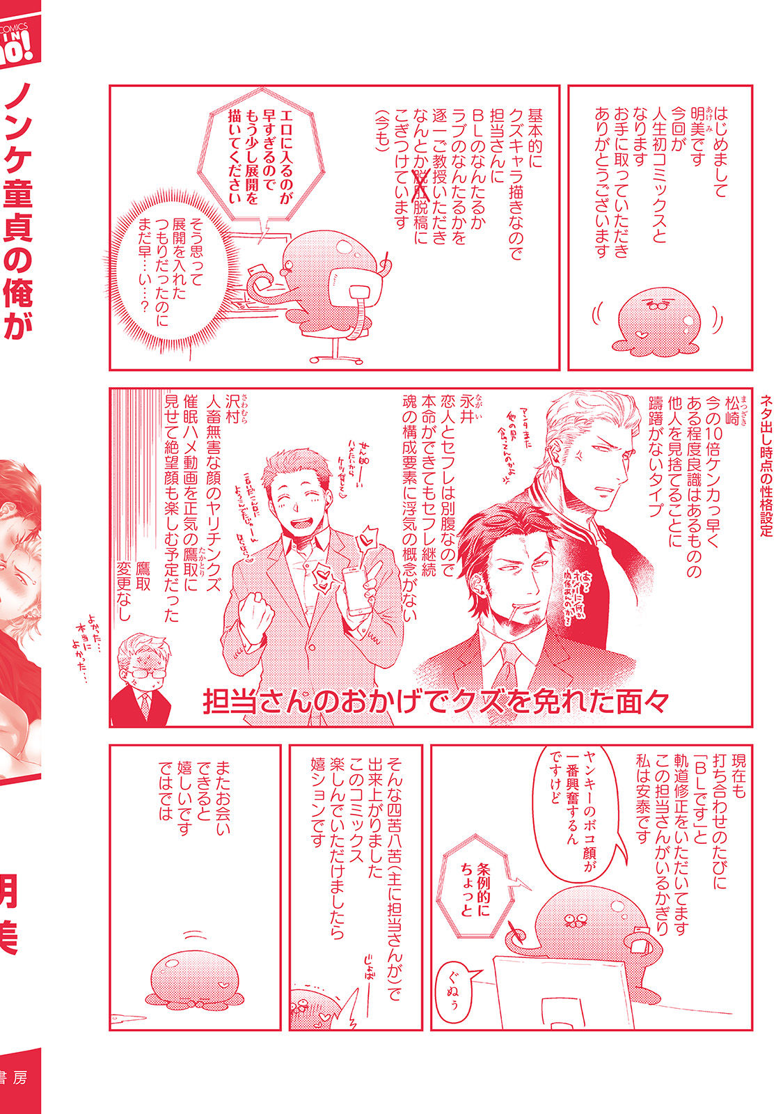 Nonke Dotei No Ore Ga Bitch Joshi Ni Kuwareta Hanashi - Page 183