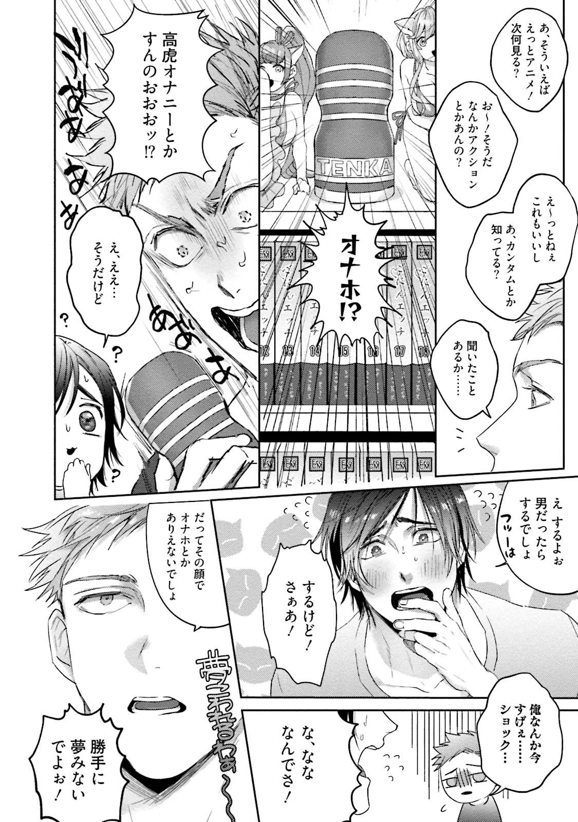 Tomodachi Dakedo Oishisou - Page 19