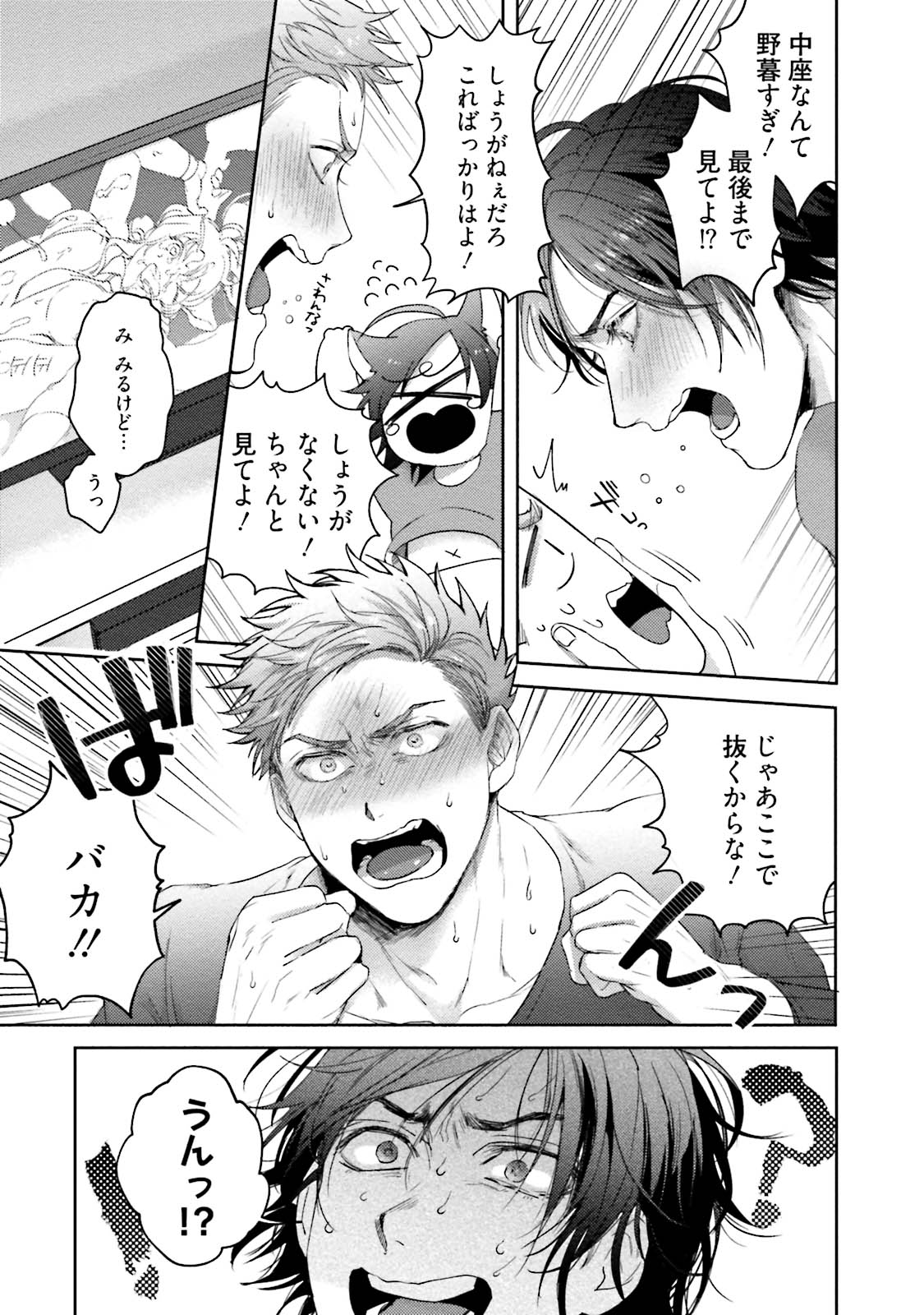 Tomodachi Dakedo Oishisou - Page 22