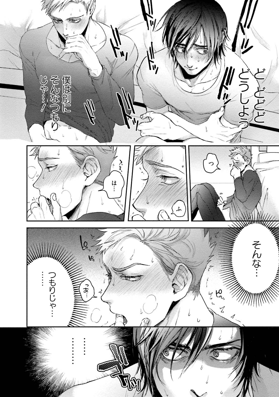 Tomodachi Dakedo Oishisou - Page 23