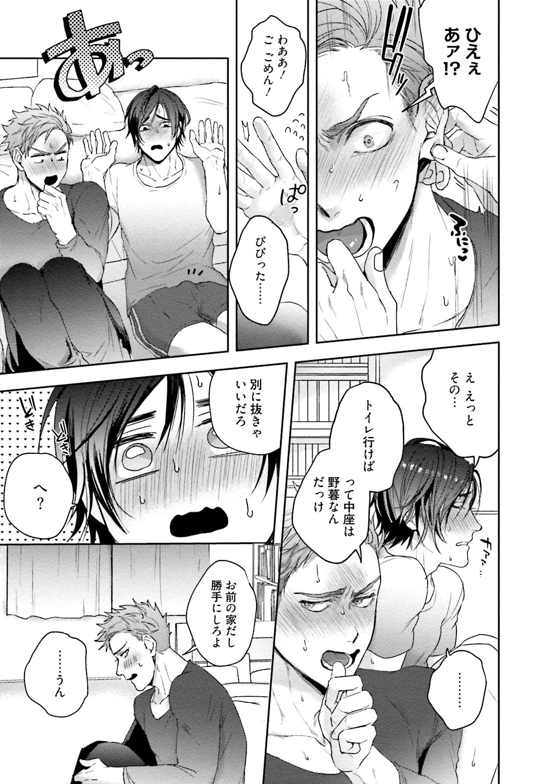 Tomodachi Dakedo Oishisou - Page 24