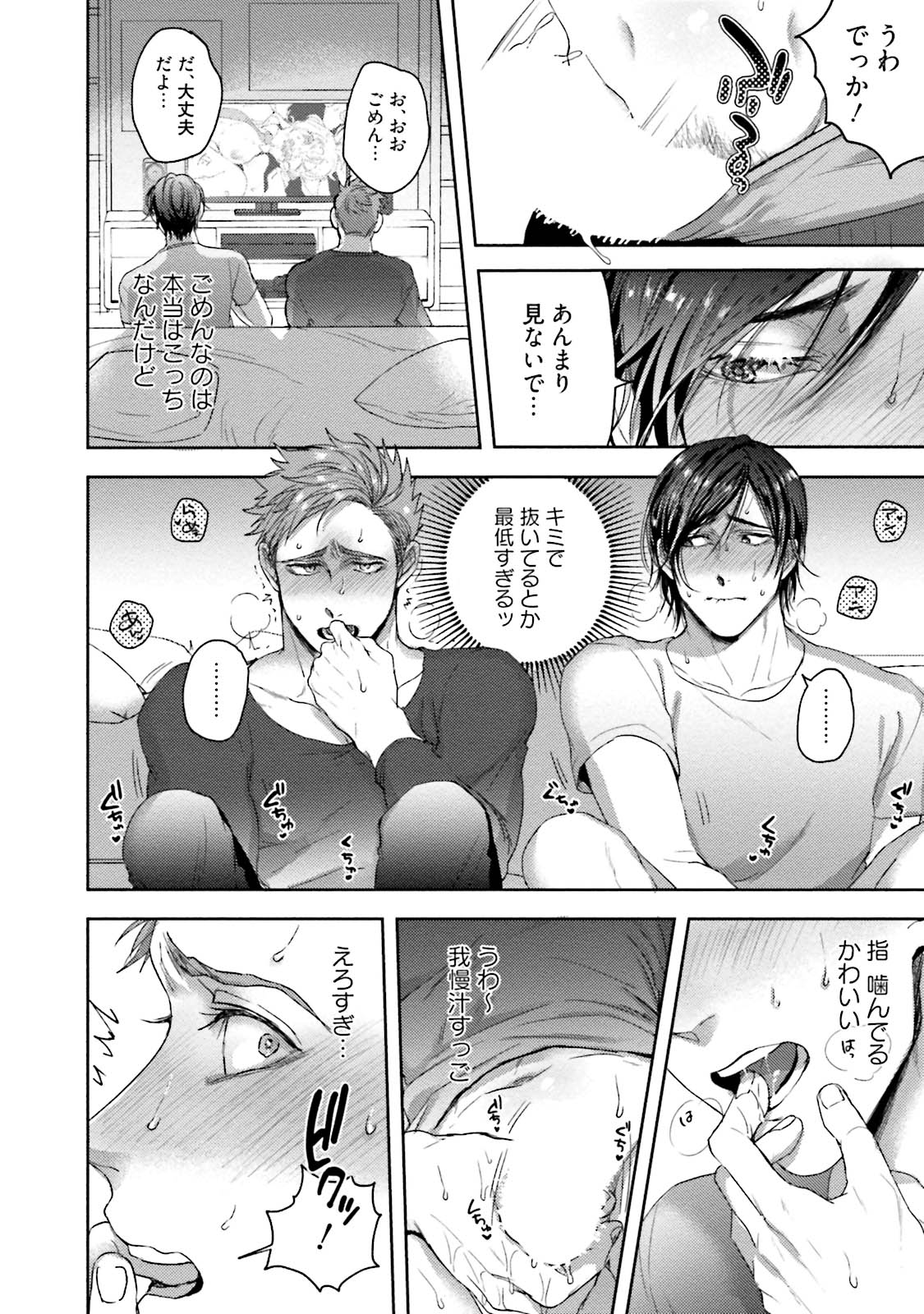 Tomodachi Dakedo Oishisou - Page 25