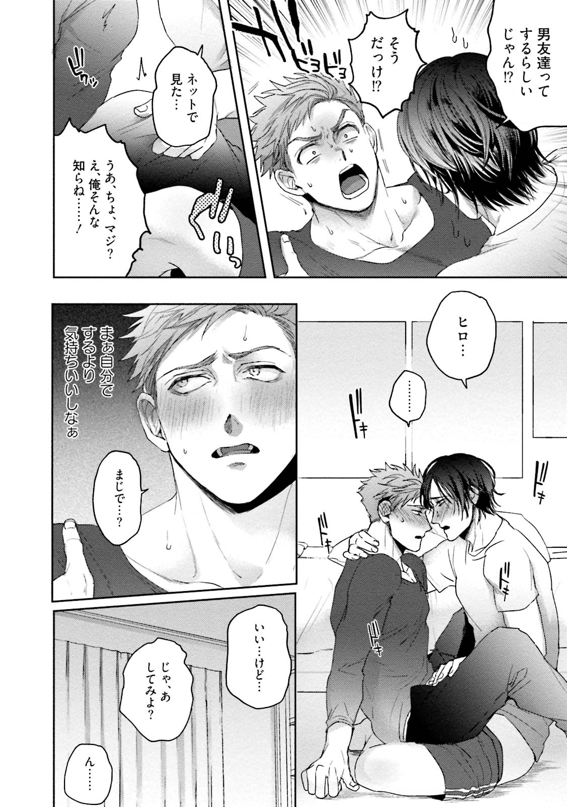 Tomodachi Dakedo Oishisou - Page 27