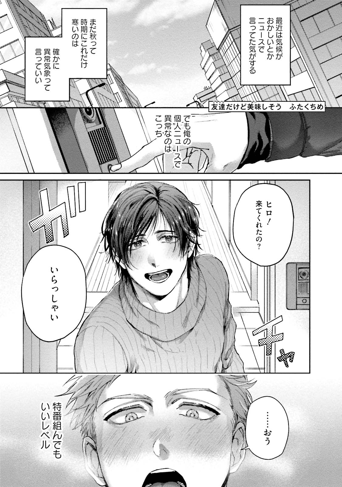 Tomodachi Dakedo Oishisou - Page 40