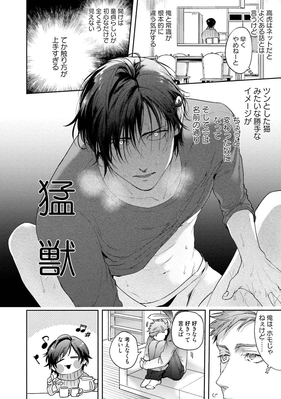Tomodachi Dakedo Oishisou - Page 47
