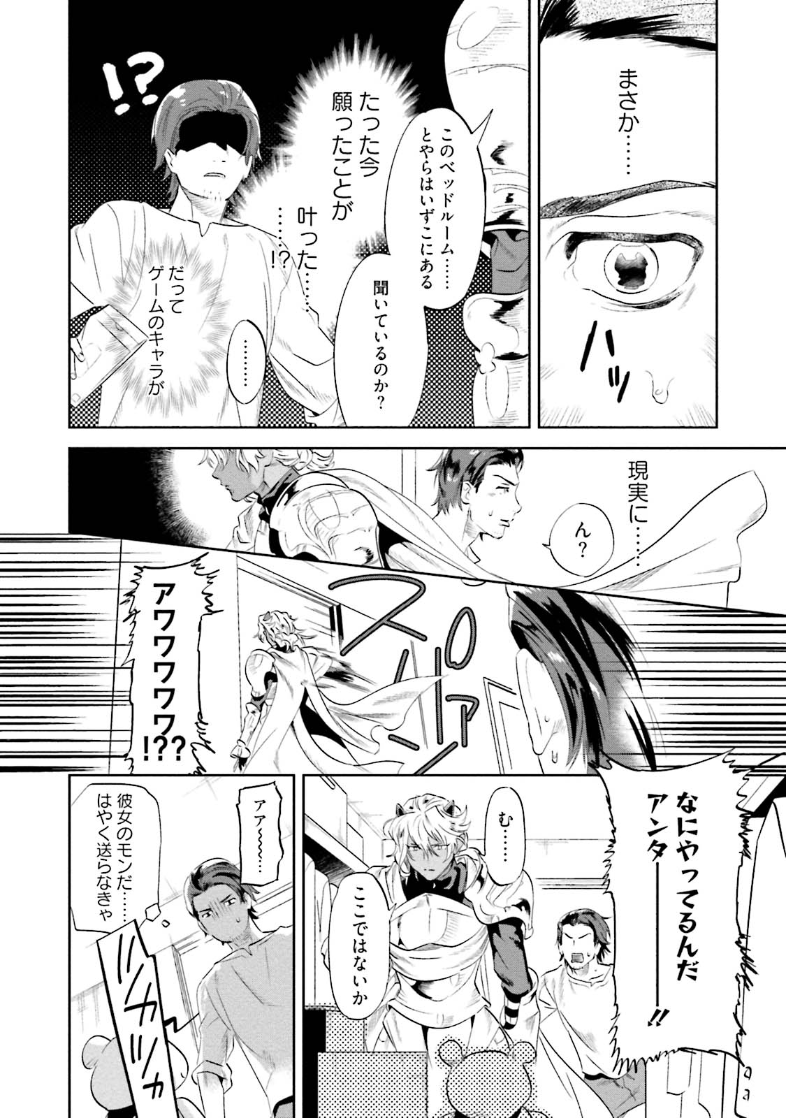 Nanji, ware o kouryaku seyo - Page 10