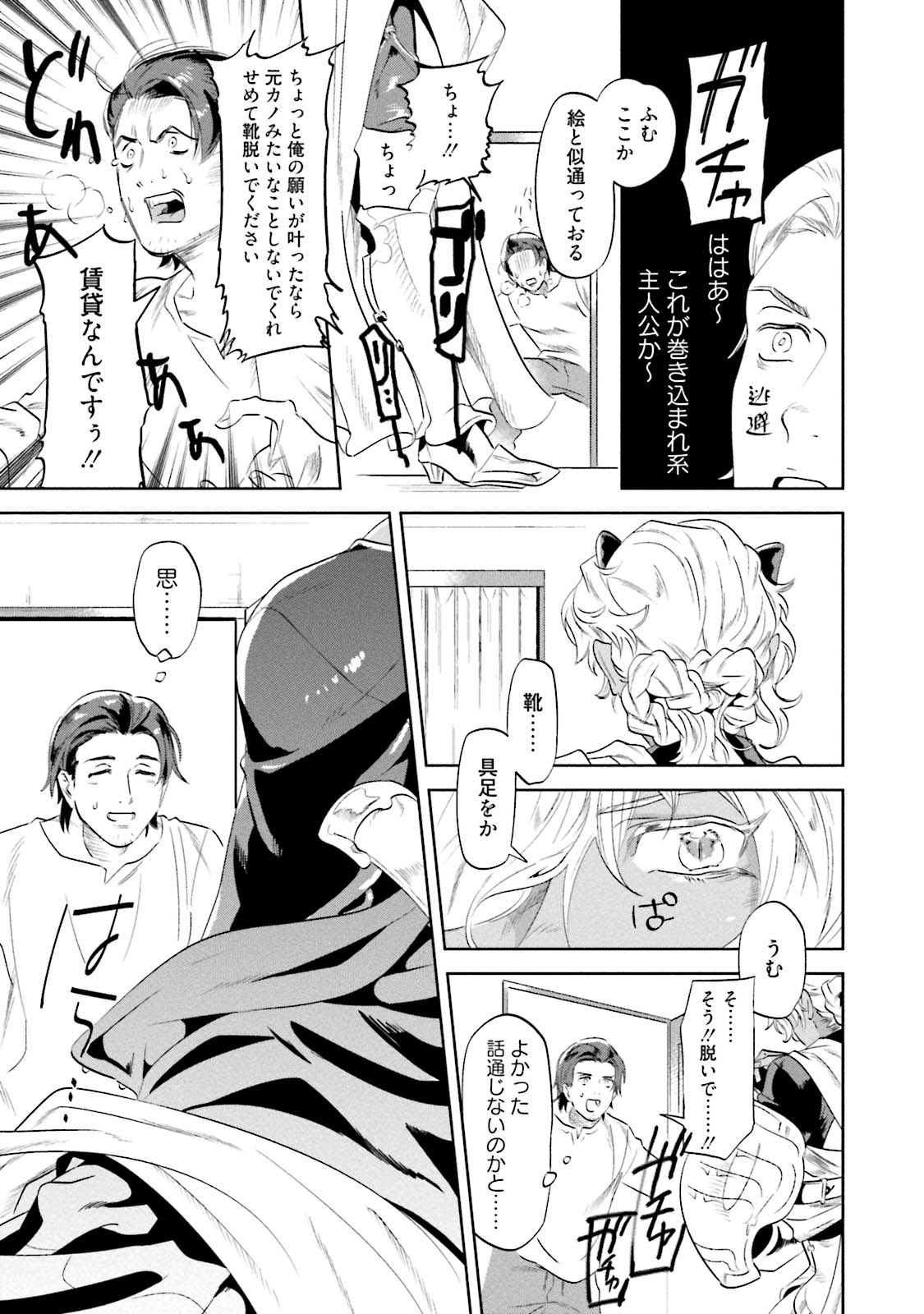 Nanji, ware o kouryaku seyo - Page 11