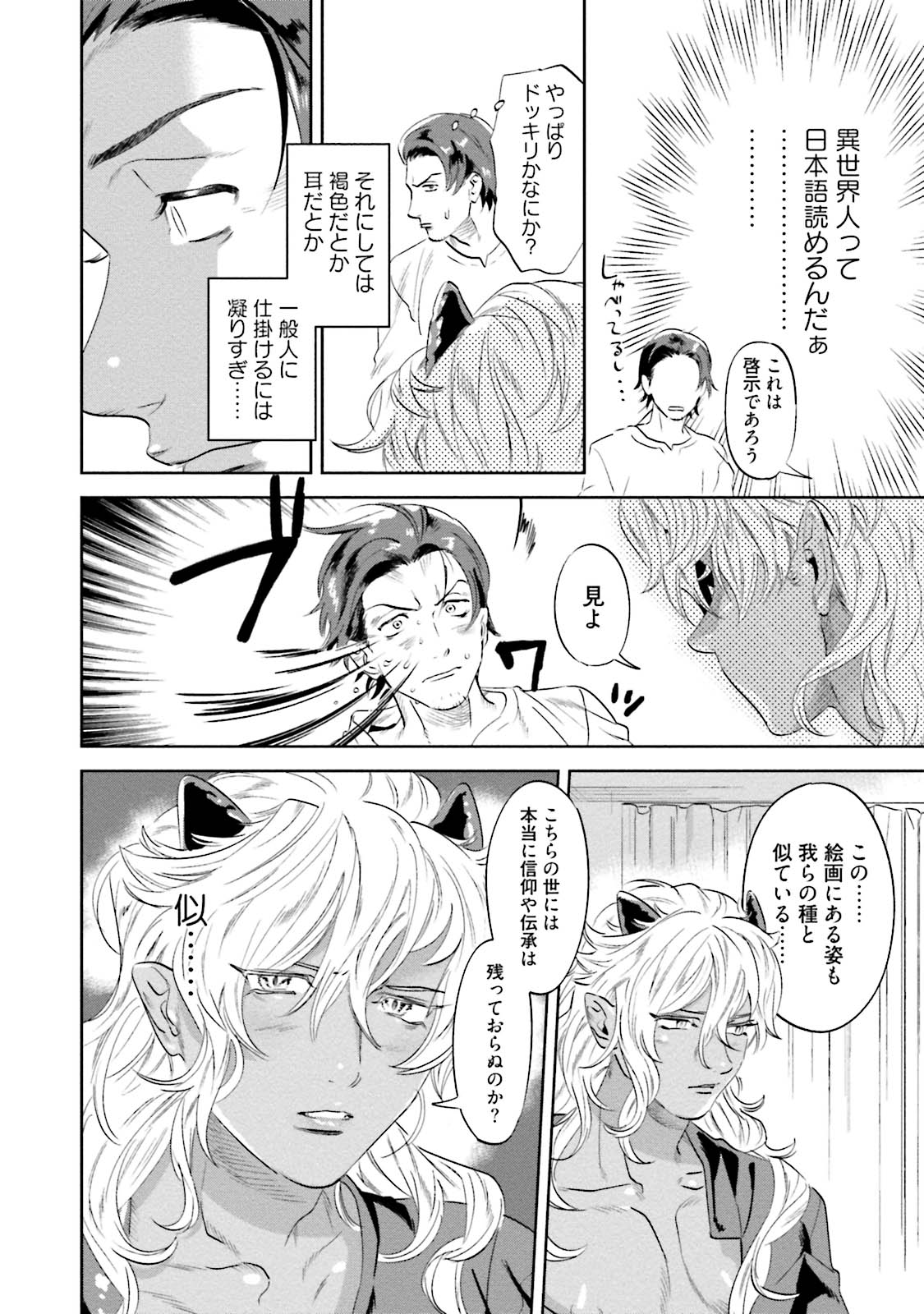 Nanji, ware o kouryaku seyo - Page 16