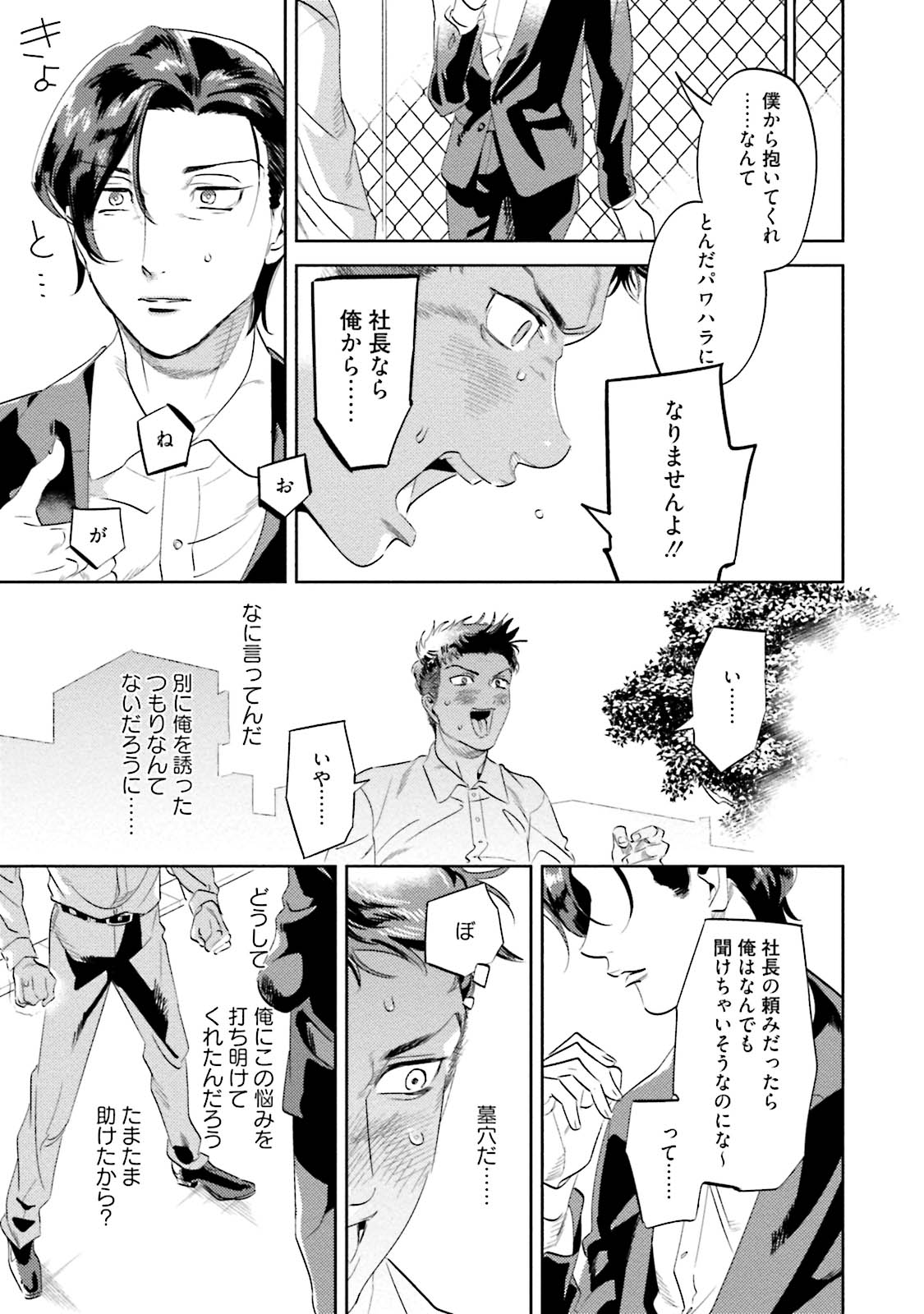 Nanji, ware o kouryaku seyo - Page 175