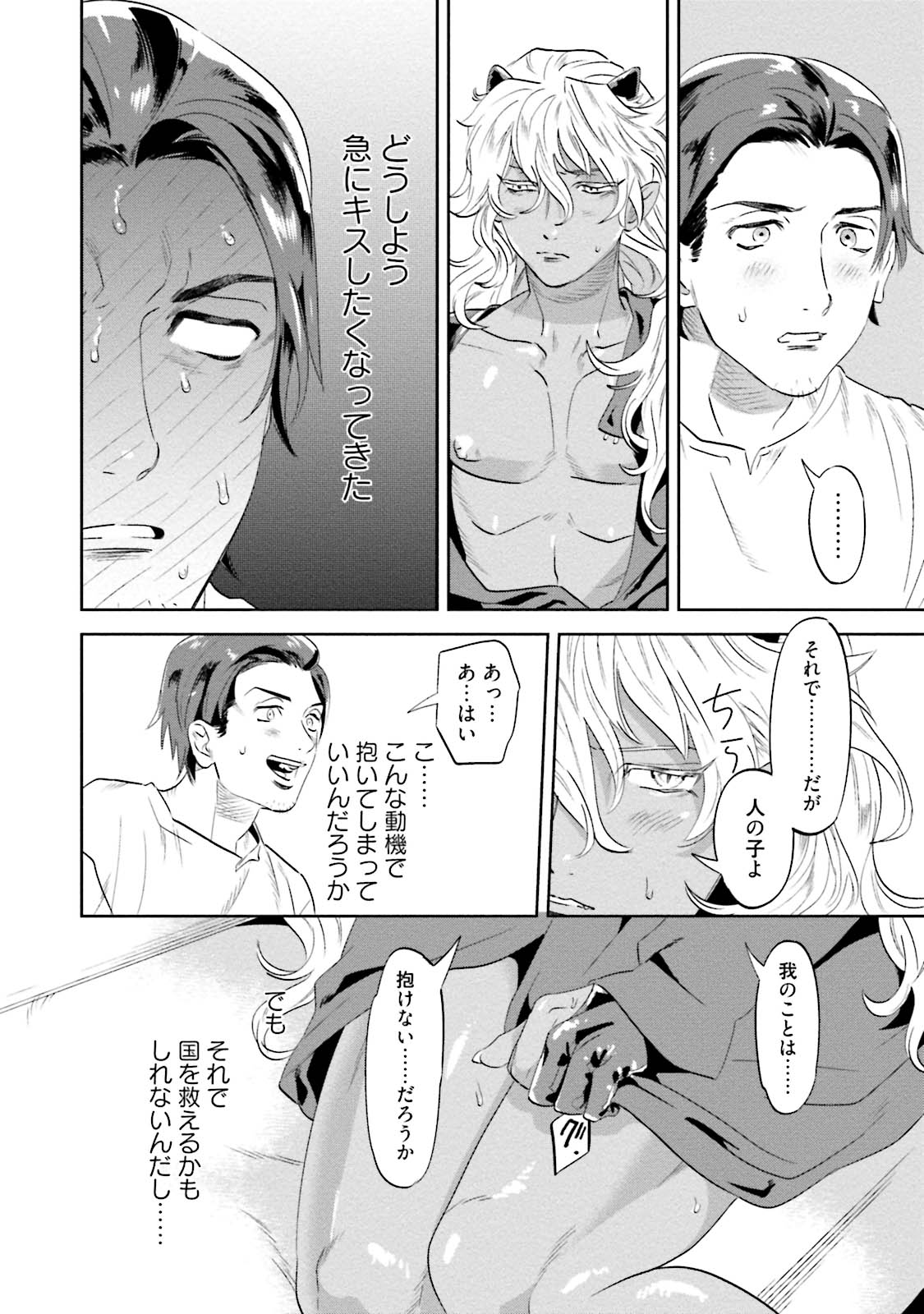 Nanji, ware o kouryaku seyo - Page 18