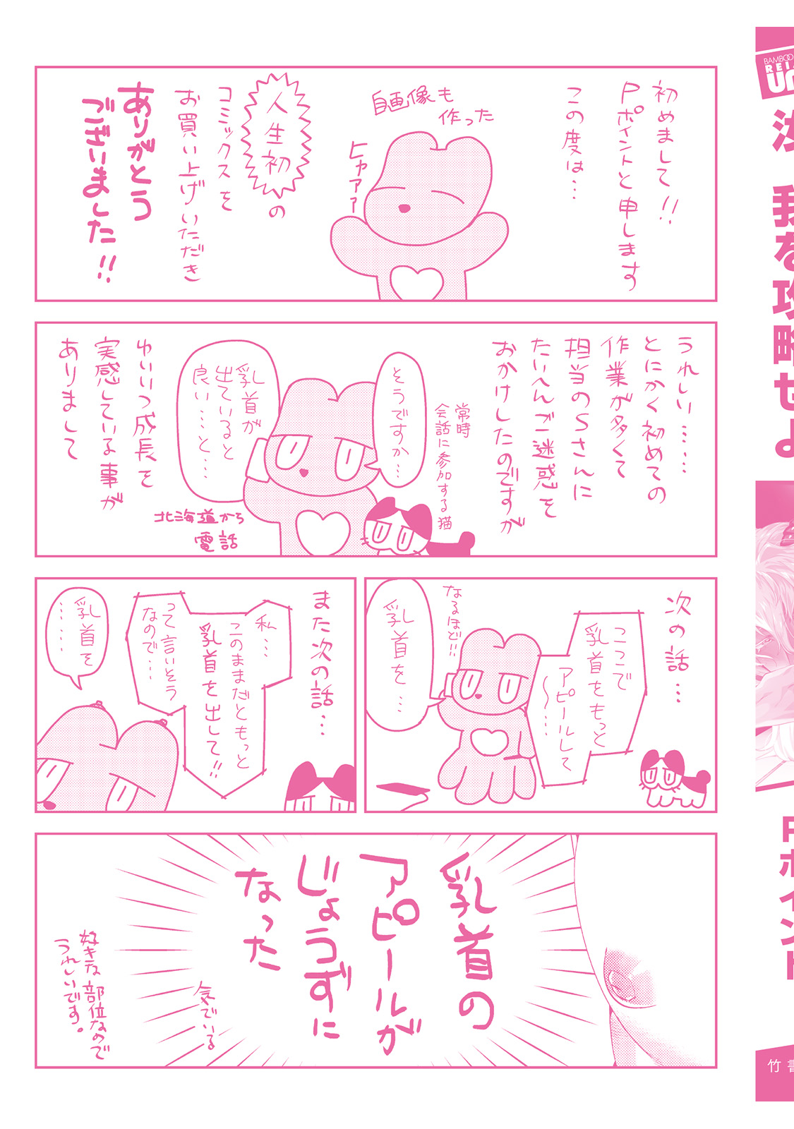 Nanji, ware o kouryaku seyo - Page 199