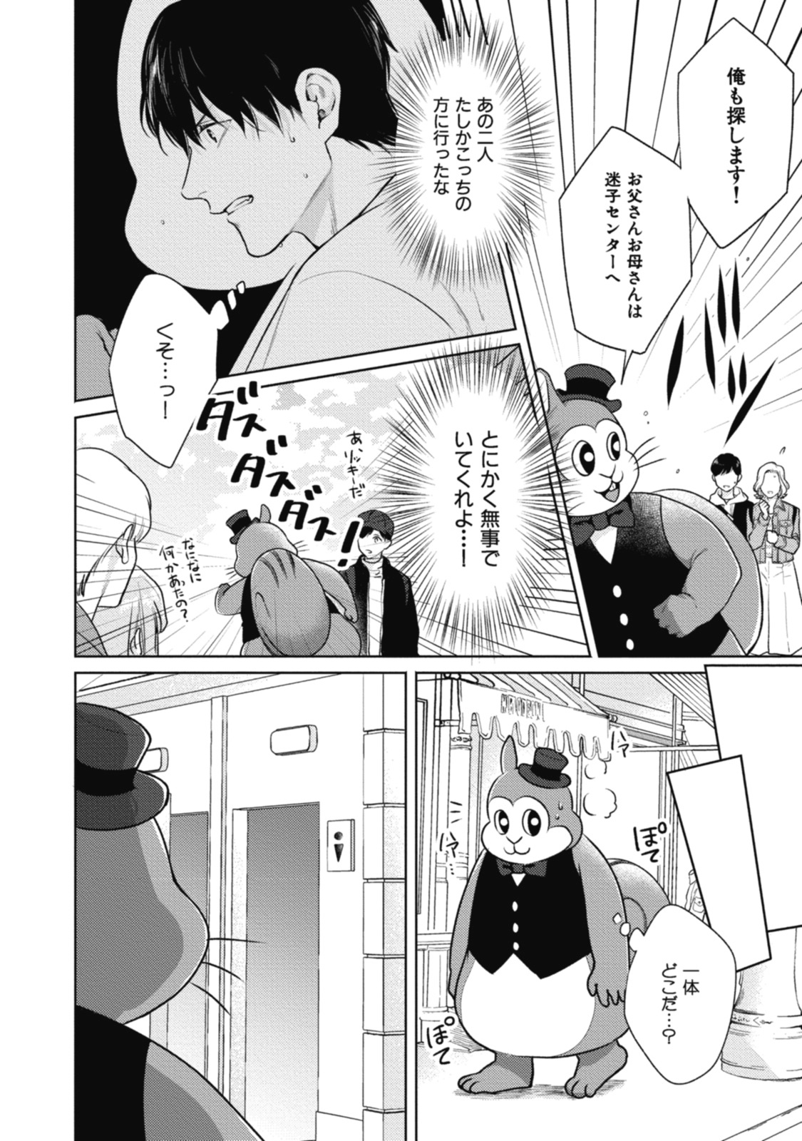 Adam no Rokkotsu v01 - Page 10