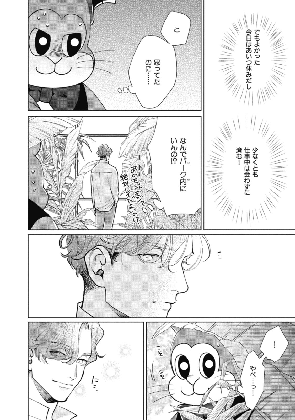 Adam no Rokkotsu v01 - Page 118