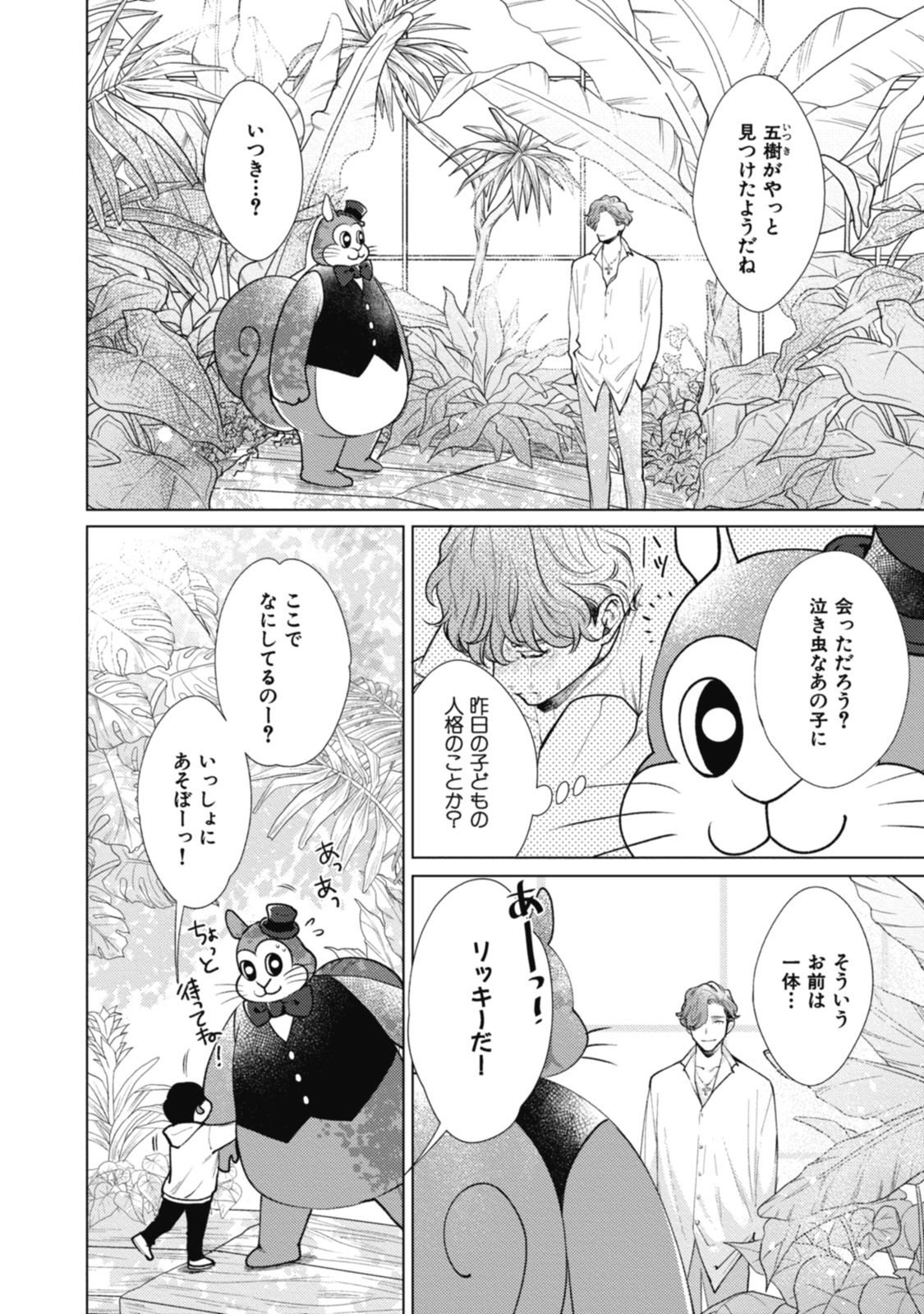 Adam no Rokkotsu v01 - Page 120