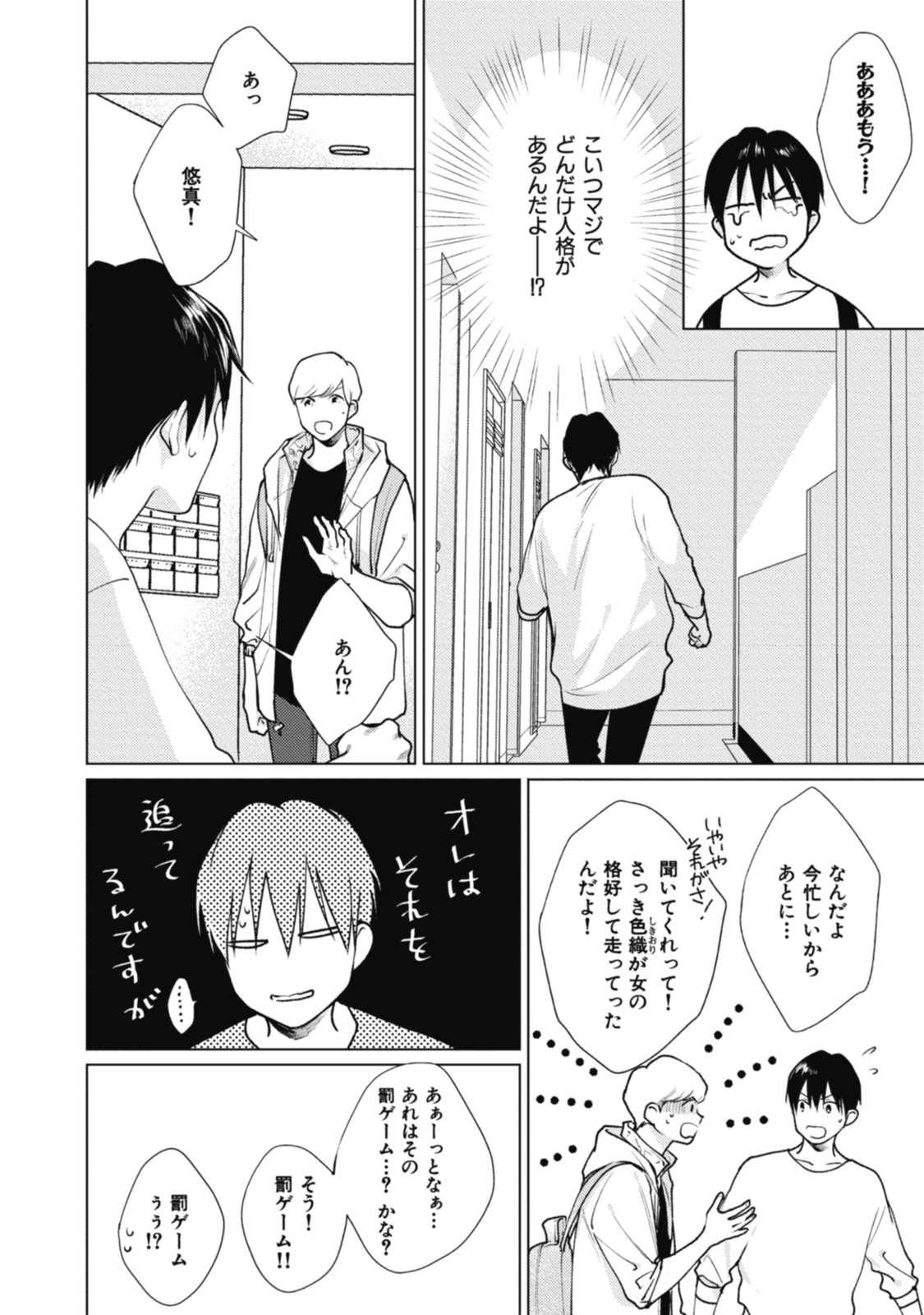 Adam no Rokkotsu v01 - Page 126