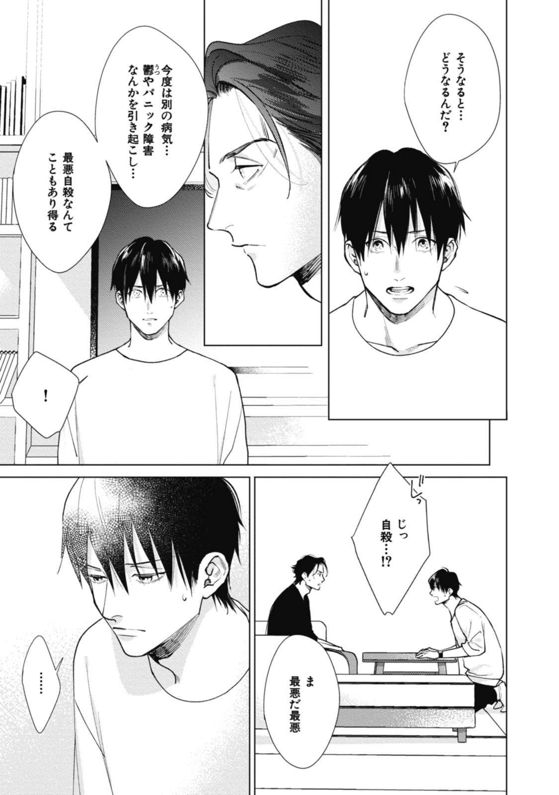 Adam no Rokkotsu v01 - Page 133