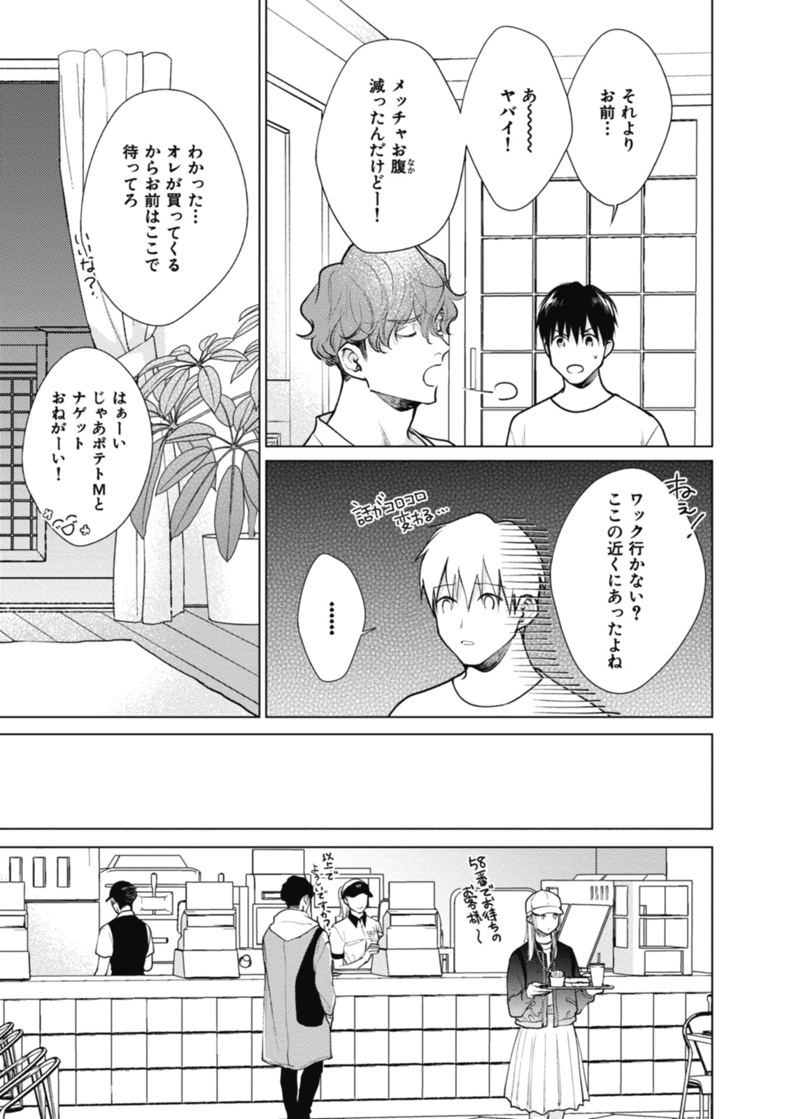Adam no Rokkotsu v01 - Page 143