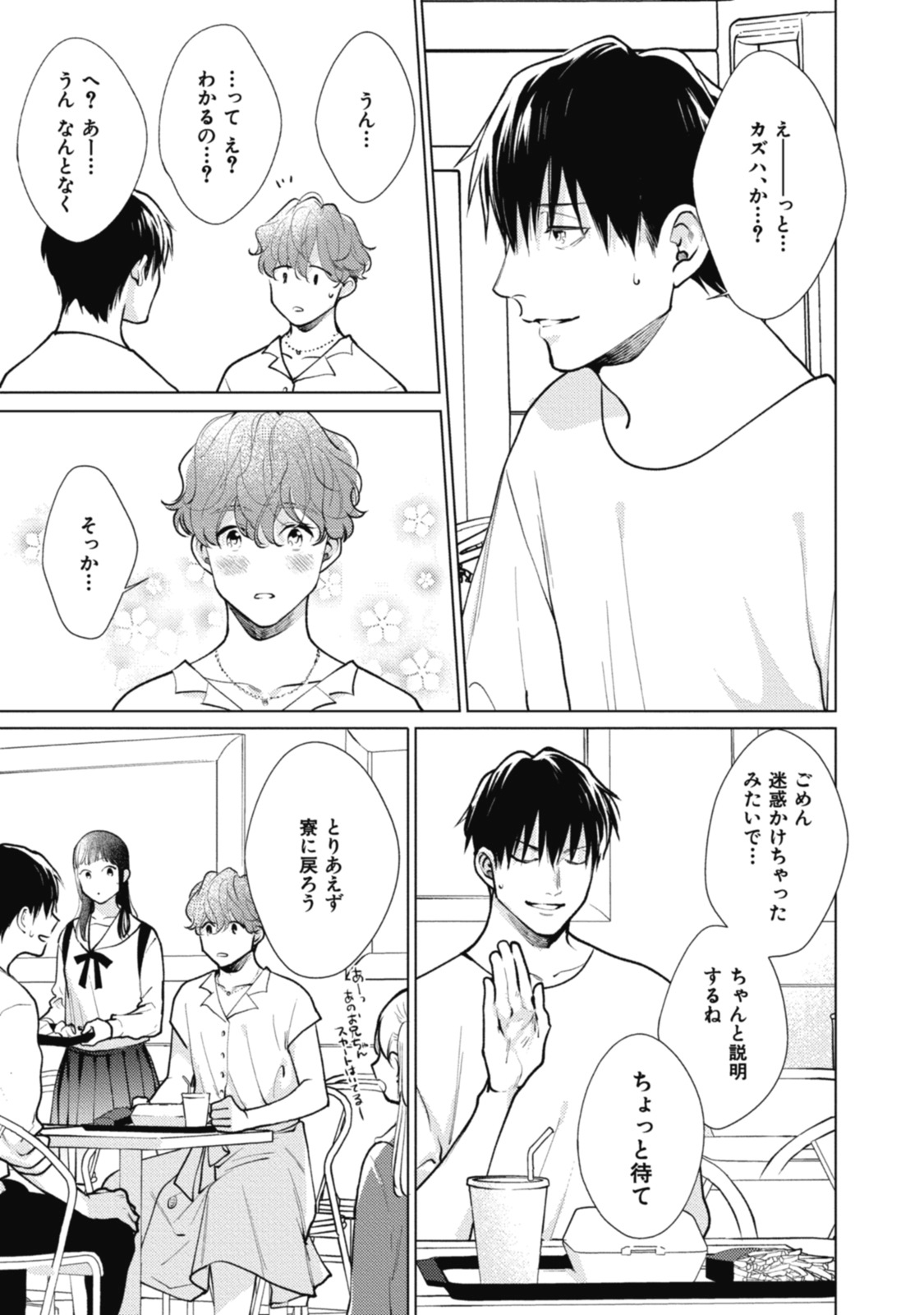 Adam no Rokkotsu v01 - Page 149