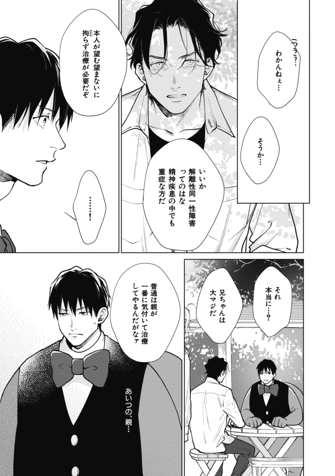 Adam no Rokkotsu v01 - Page 169