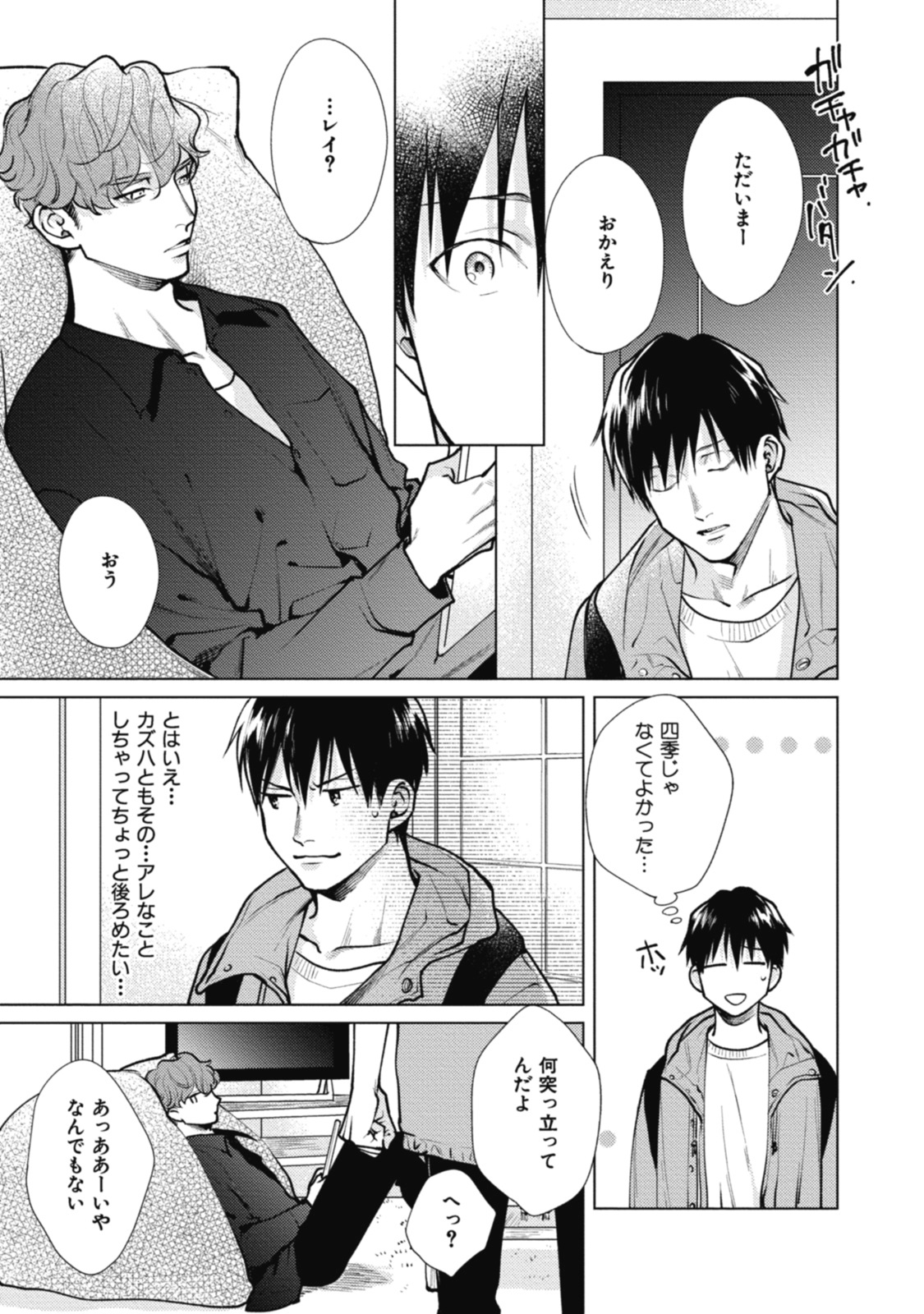 Adam no Rokkotsu v01 - Page 199